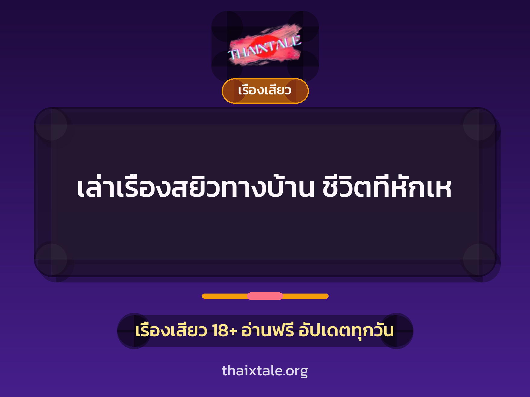 เรื่องเสียว + ชู้