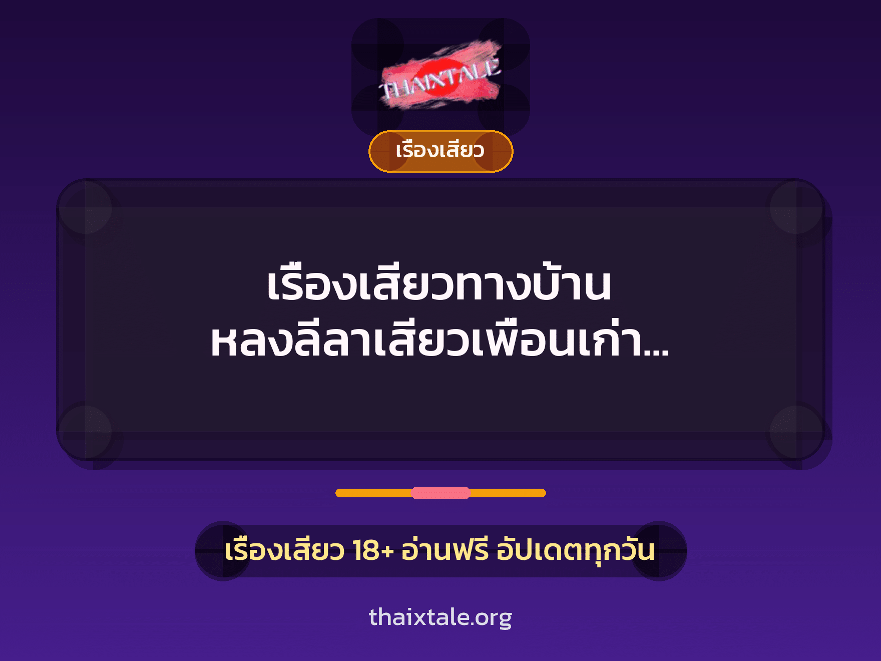 เรื่องเสียว + ชักว่าว