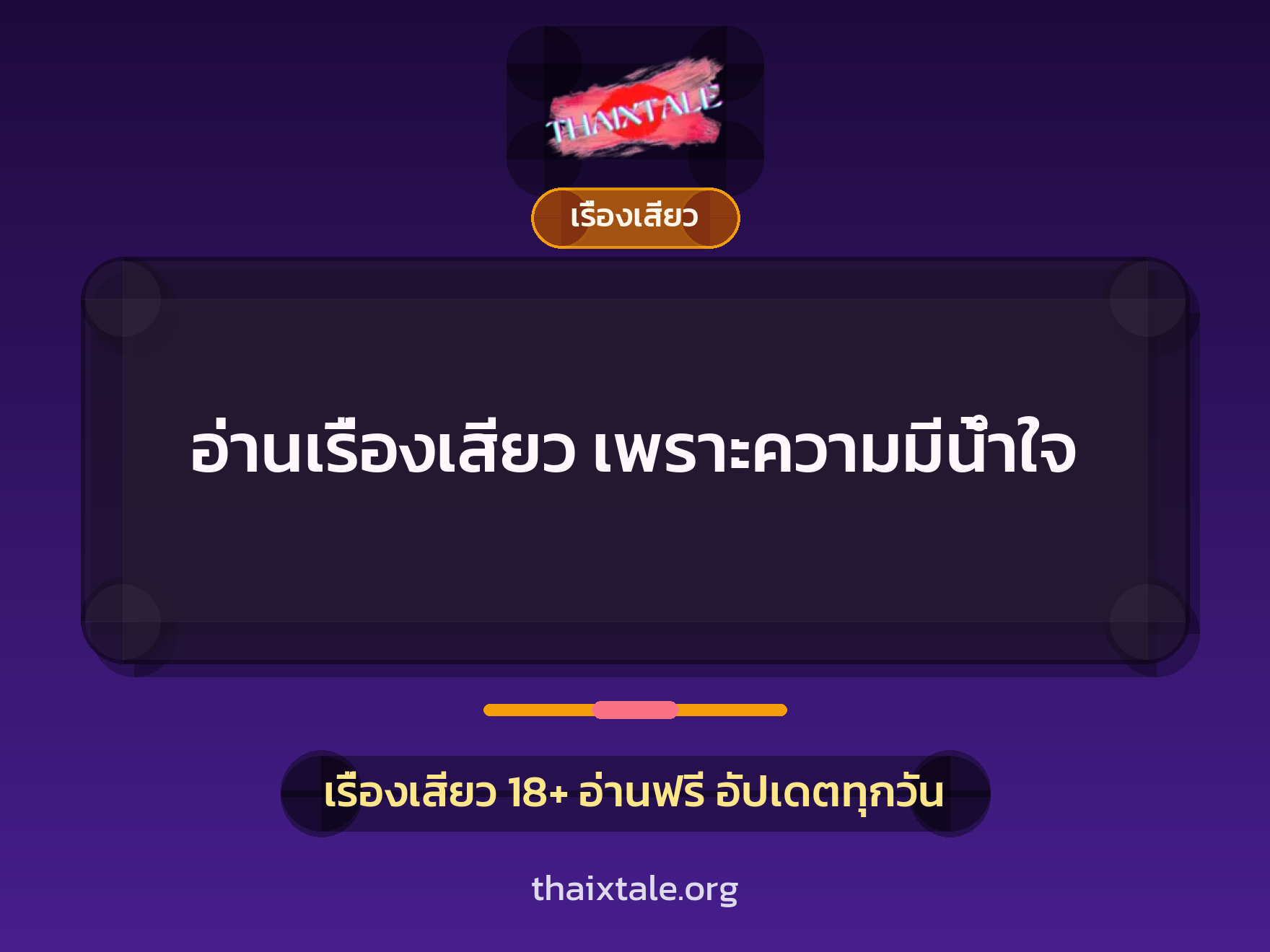 อ่านเรื่องเสียว เพราะความมีน้ำใจ 8 อ่านเรื่องเสียว เพราะความมีน้ำใจ