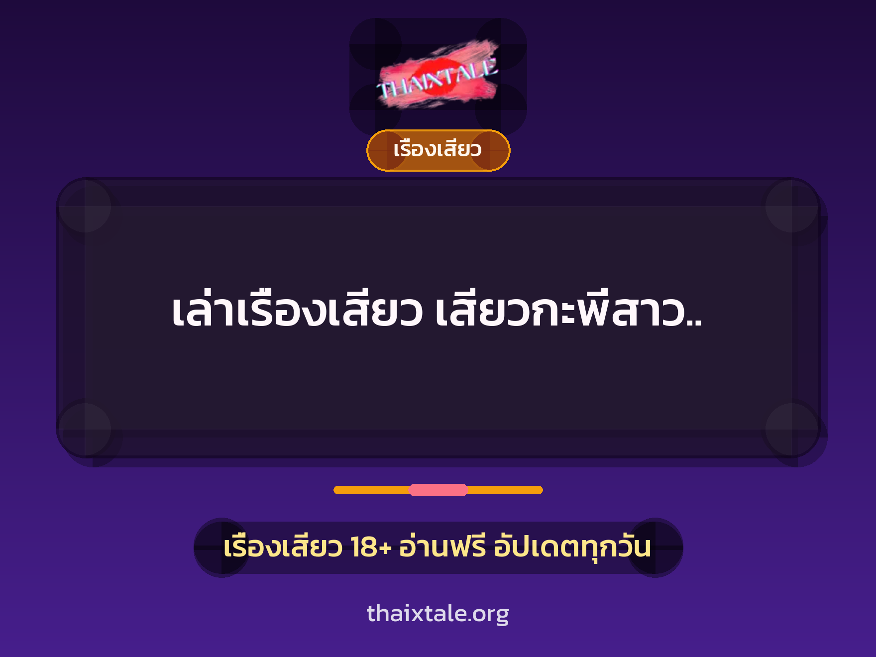 เล่าเรื่องเสียว เสียวกะพี่สาว.. 7 เล่าเรื่องเสียว เสียวกะพี่สาว..