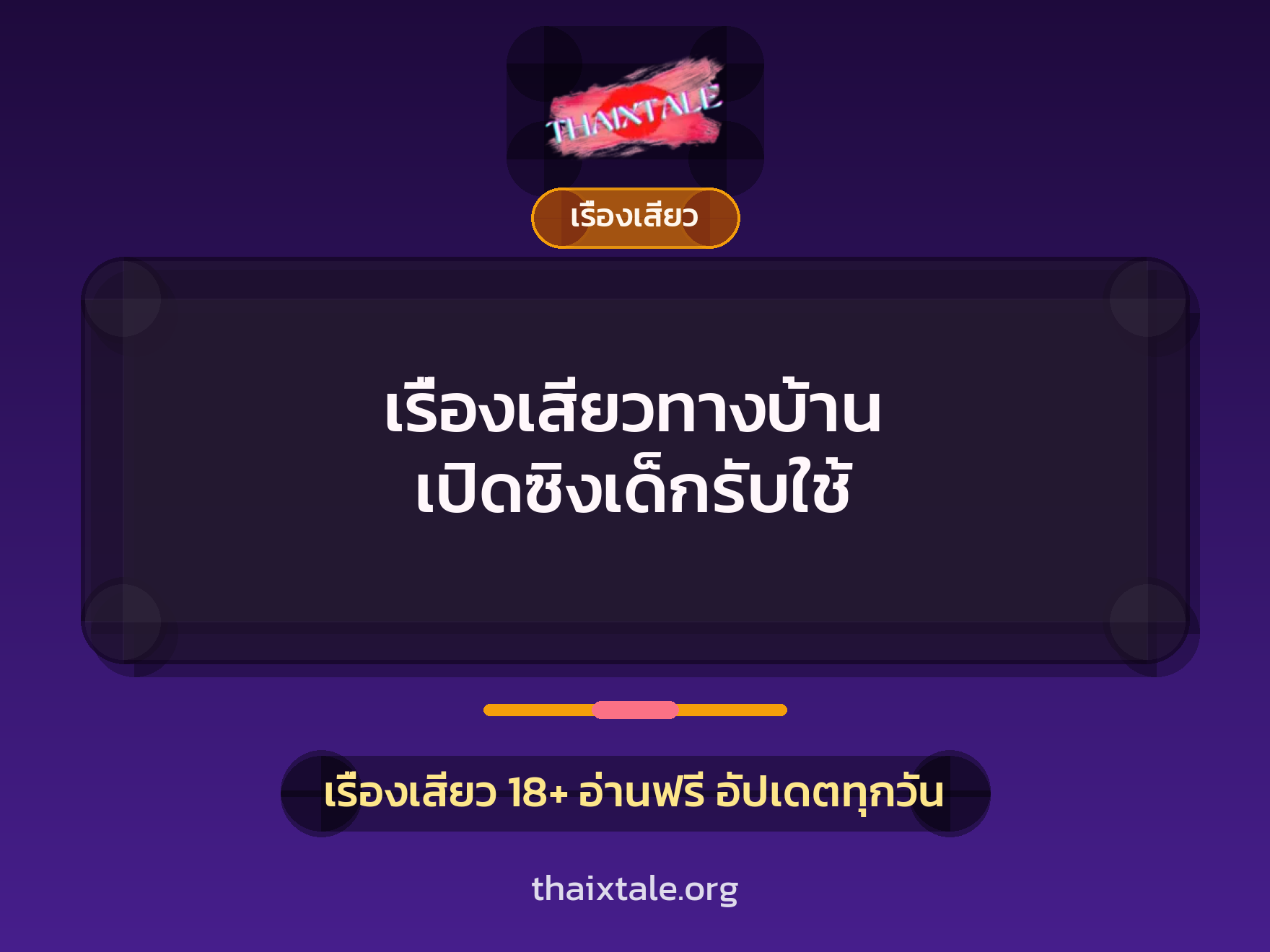 เรื่องเสียวทางบ้าน เปิดซิงเด็กรับใช้ 5 เรื่องเสียวทางบ้าน เปิดซิงเด็กรับใช้
