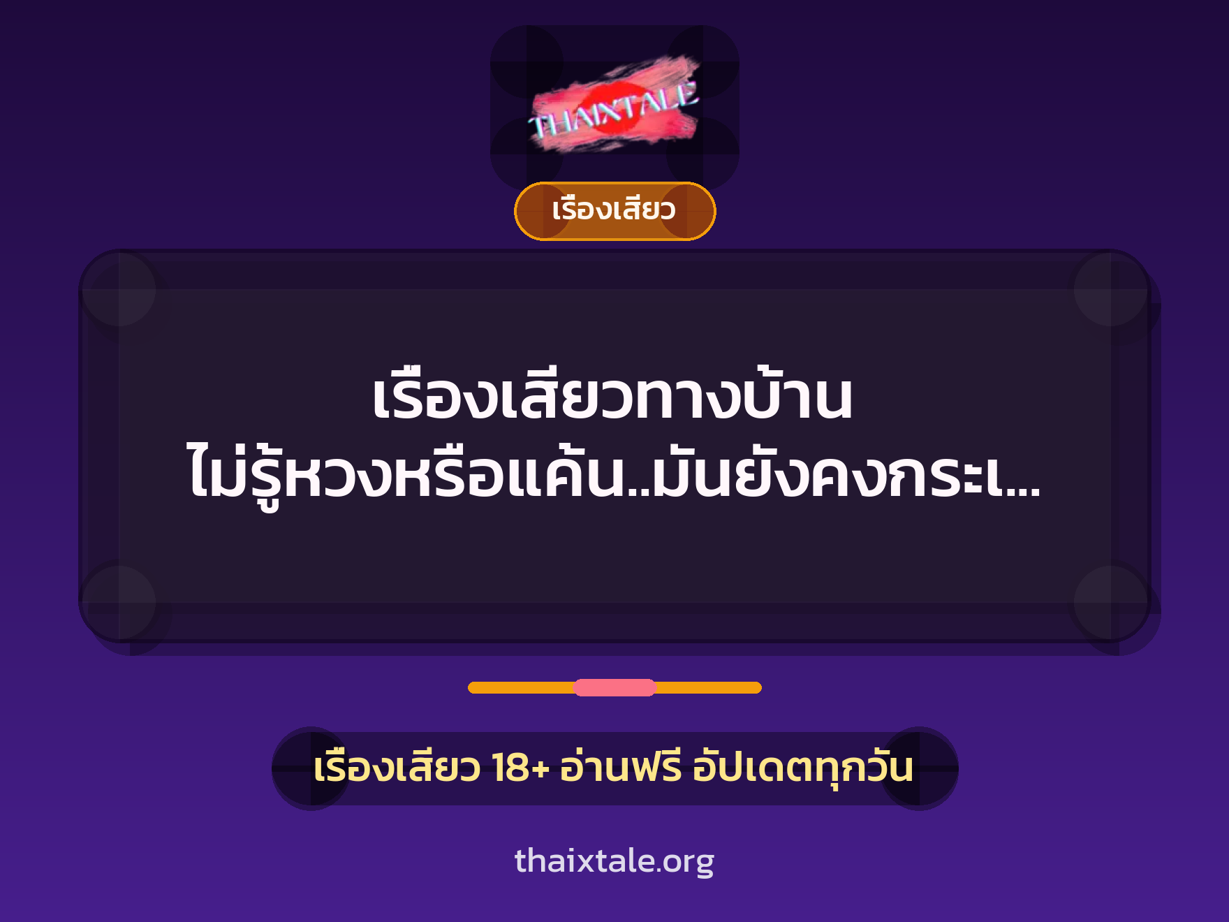 เรื่องเสียว + หนุ่มใหญ่