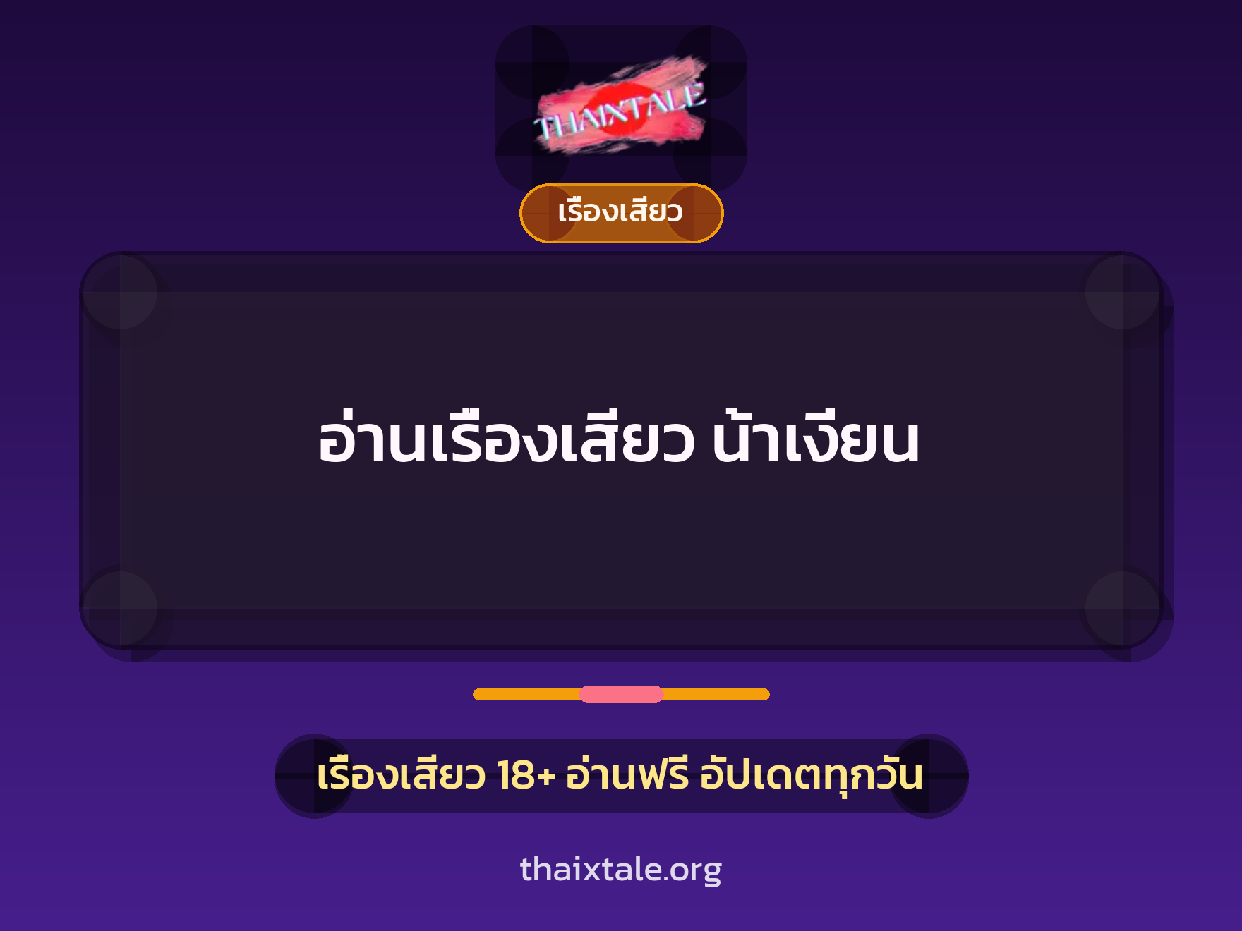 อ่านเรื่องเสียว น้าเงี่ยน 3 อ่านเรื่องเสียว น้าเงี่ยน