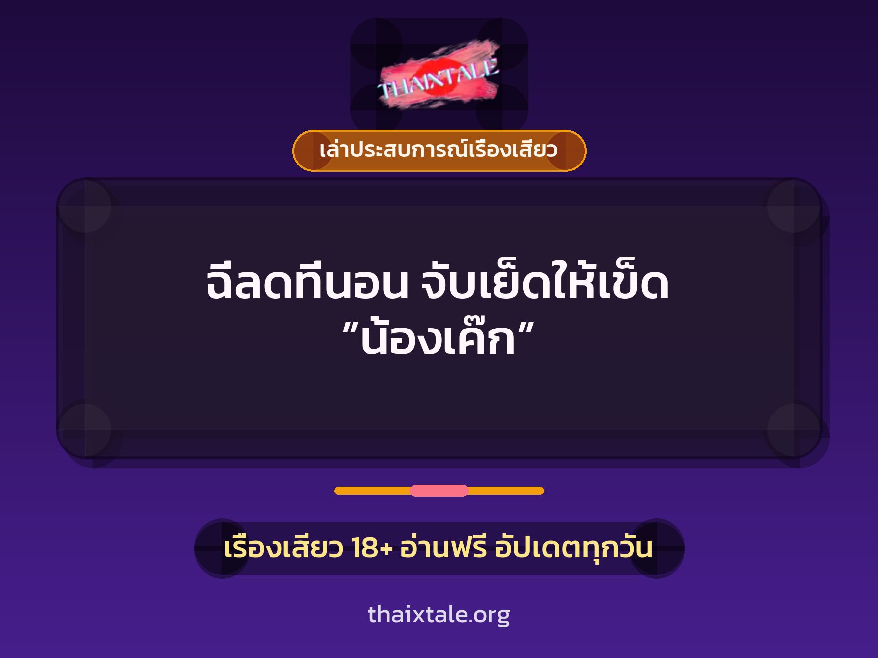 เรื่องเสียว + สาวใหญ่
