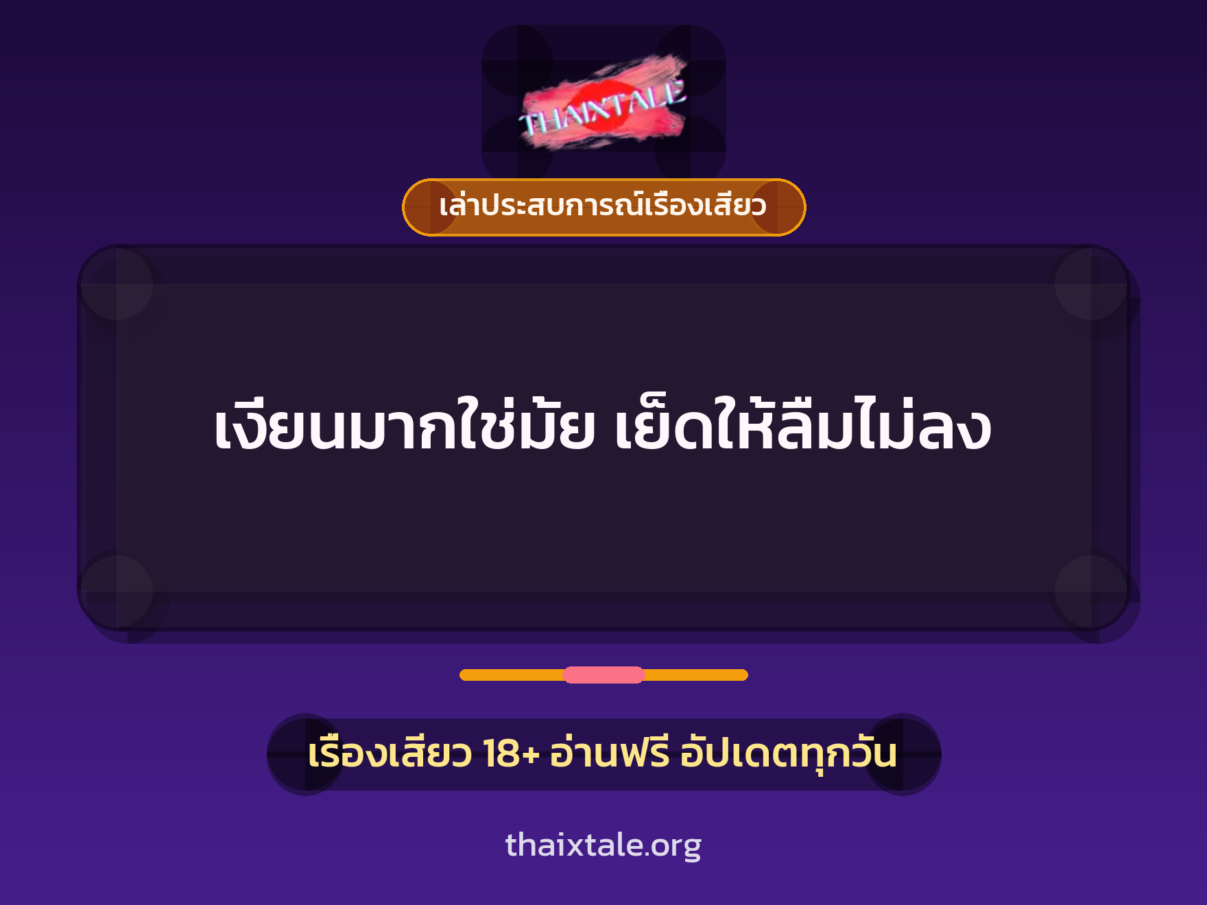เรื่องเสียว + ชักว่าว