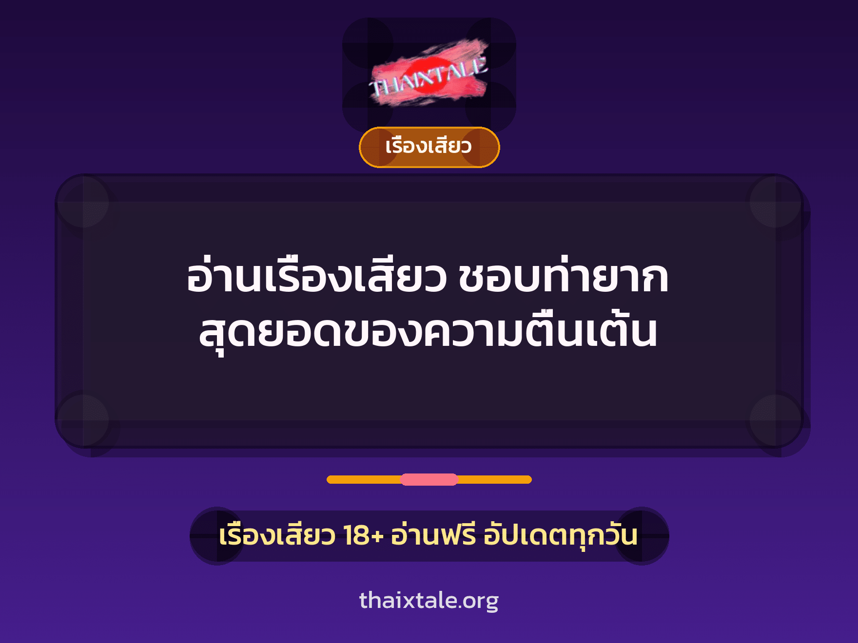 อ่านเรื่องเสียว ชอบท่ายาก สุดยอดของความตื่นเต้น 1 อ่านเรื่องเสียว ชอบท่ายาก สุดยอดของความตื่นเต้น