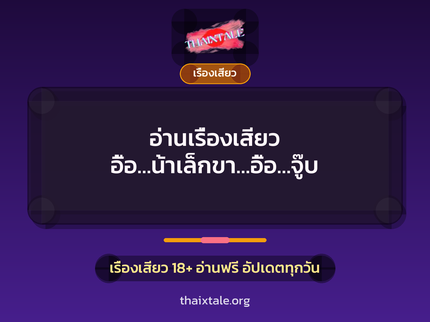 อ่านเรื่องเสียว อื้อ…น้าเล็กขา…อื้อ…จู๊บ 9 อ่านเรื่องเสียว อื้อ…น้าเล็กขา…อื้อ…จู๊บ