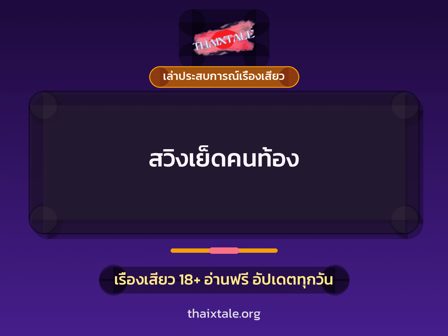 เรื่องเสียว + ชักว่าว