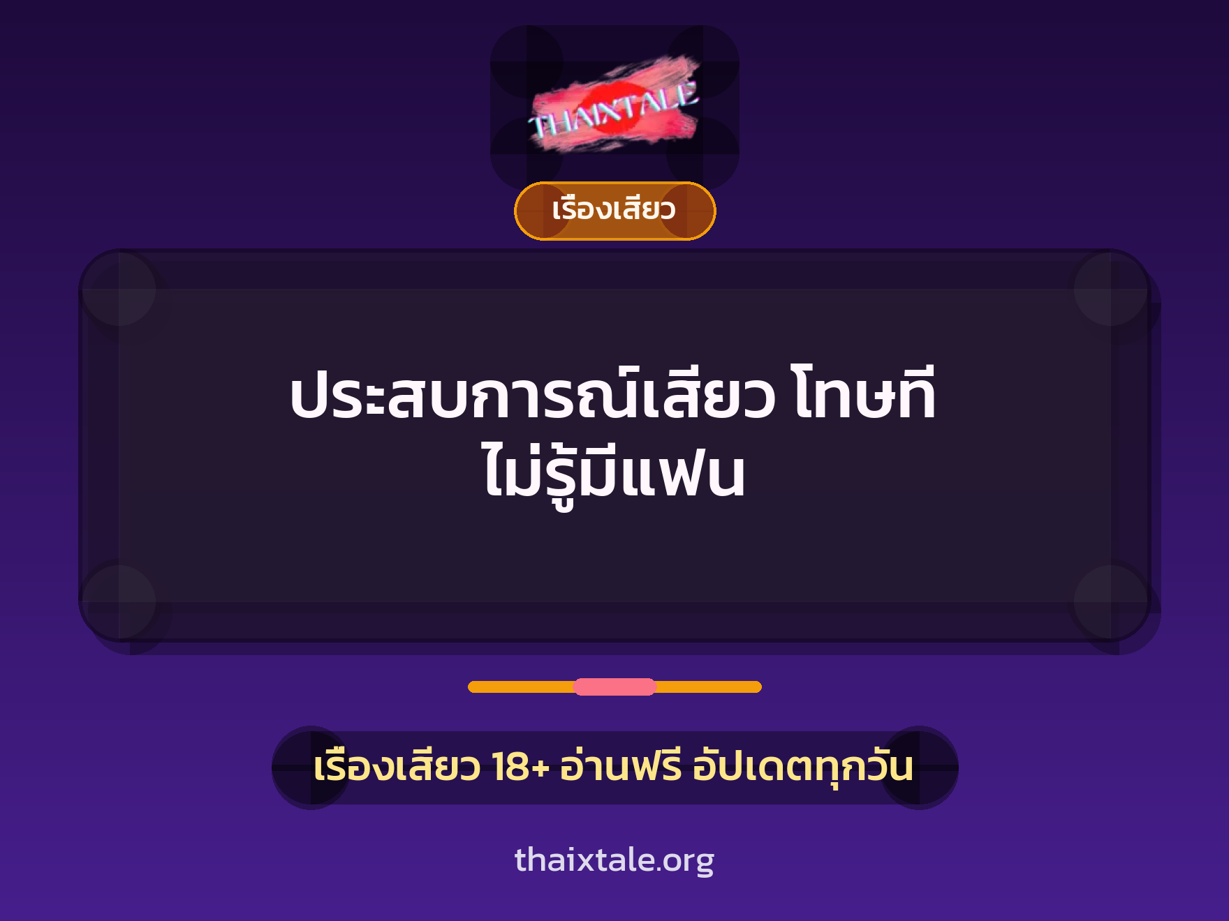 ประสบการณ์เสียว โทษที ไม่รู้มีแฟน 7 ประสบการณ์เสียว โทษที ไม่รู้มีแฟน