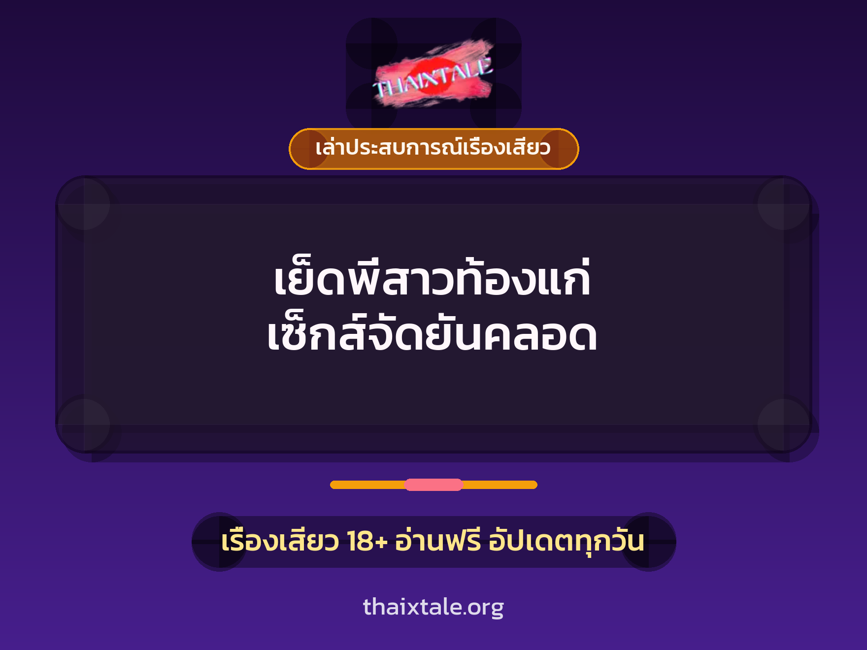 เรื่องเสียว + ชักว่าว