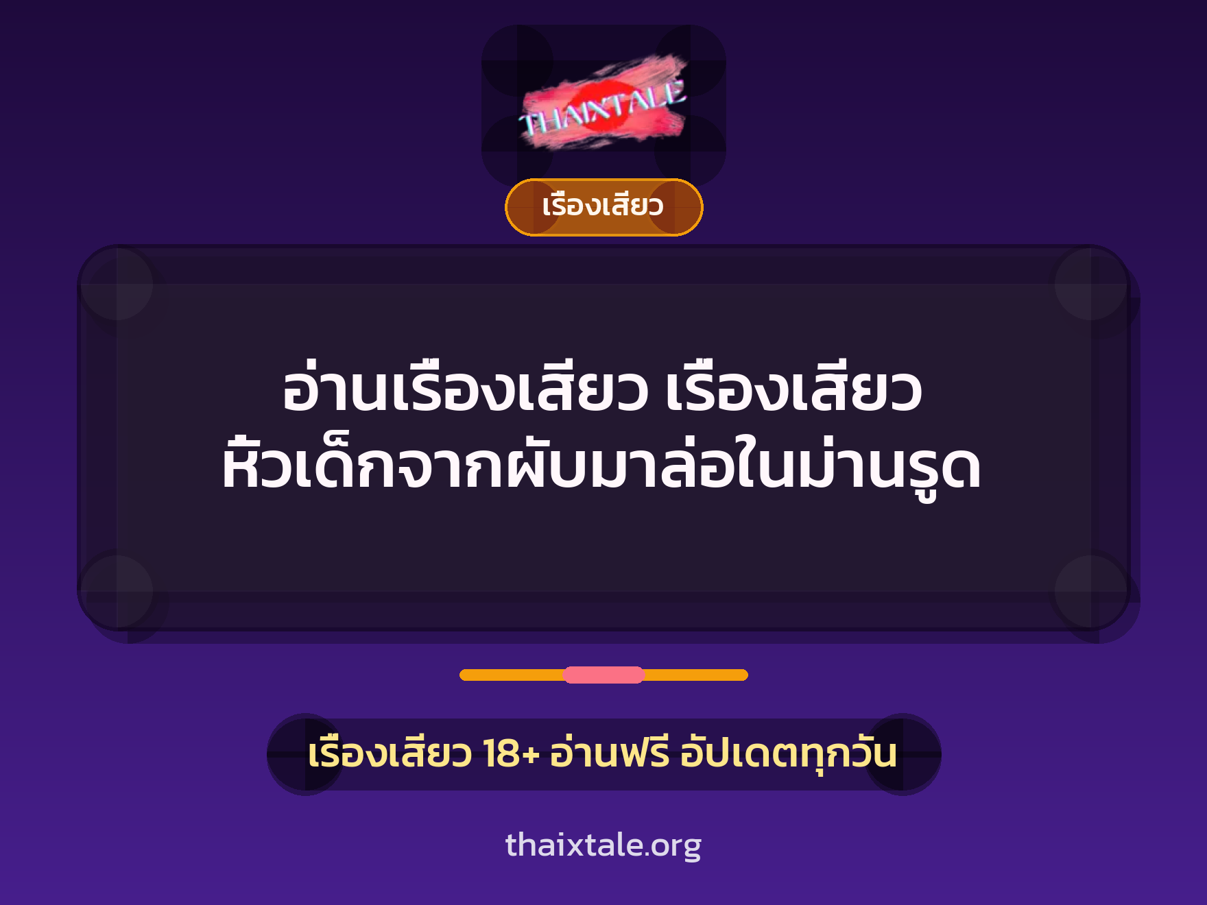 อ่านเรื่องเสียว เรื่องเสียว หิ้วเด็กจากผับมาล่อในม่านรูด 1 เรื่องเสียว + เรื่องเสียว