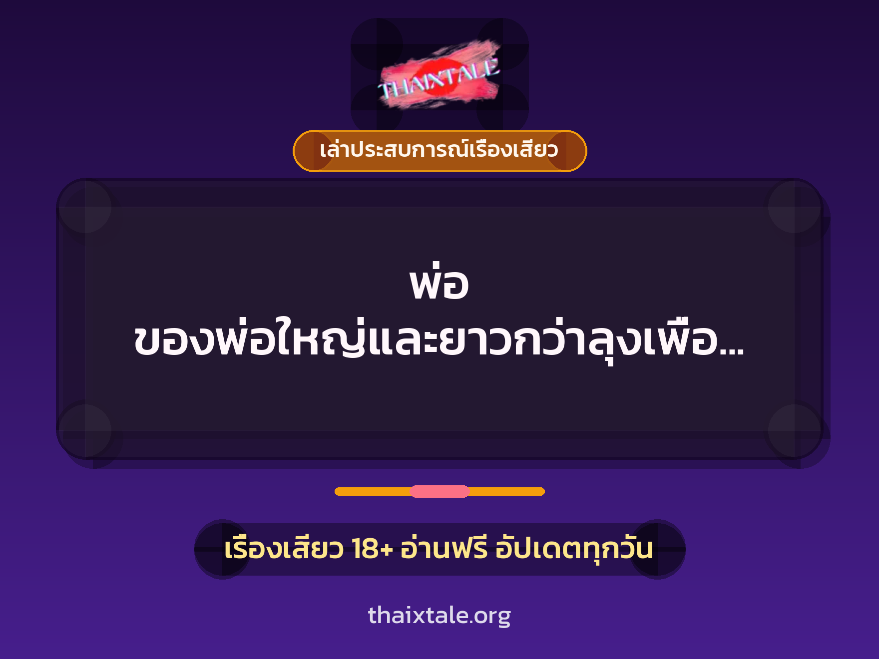 เรื่องเสียว + หนุ่มใหญ่