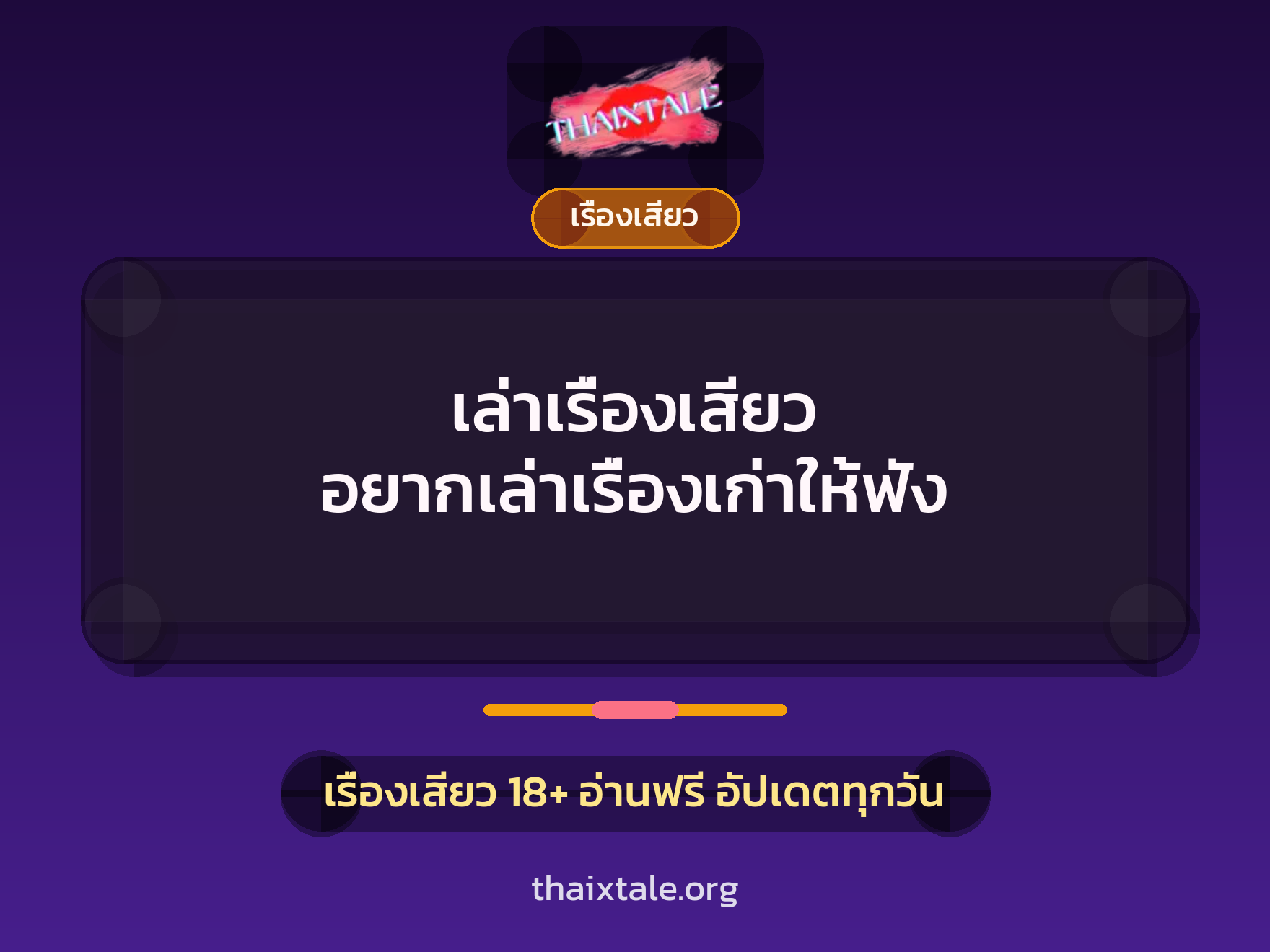 เล่าเรื่องเสียว อยากเล่าเรื่องเก่าให้ฟัง 8 เล่าเรื่องเสียว อยากเล่าเรื่องเก่าให้ฟัง
