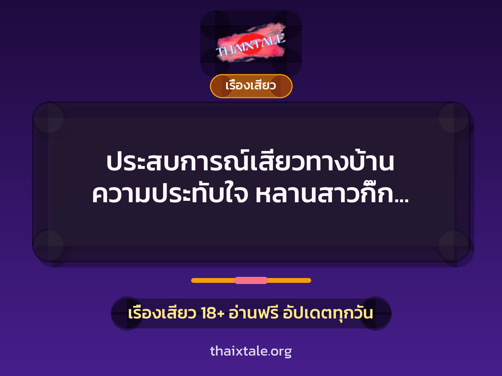 ประสบการณ์เสียวทางบ้าน ความประทับใจ หลานสาวกิ๊ก (เรื่องจริง) 5 ประสบการณ์เสียวทางบ้าน ความประทับใจ หลานสาวกิ๊ก (เรื่องจริง)