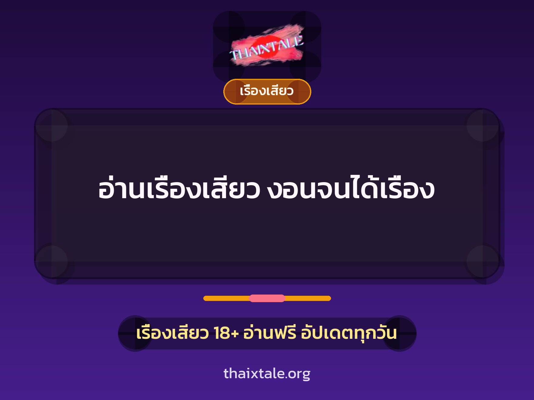 อ่านเรื่องเสียว งอนจนได้เรื่อง 9 อ่านเรื่องเสียว งอนจนได้เรื่อง