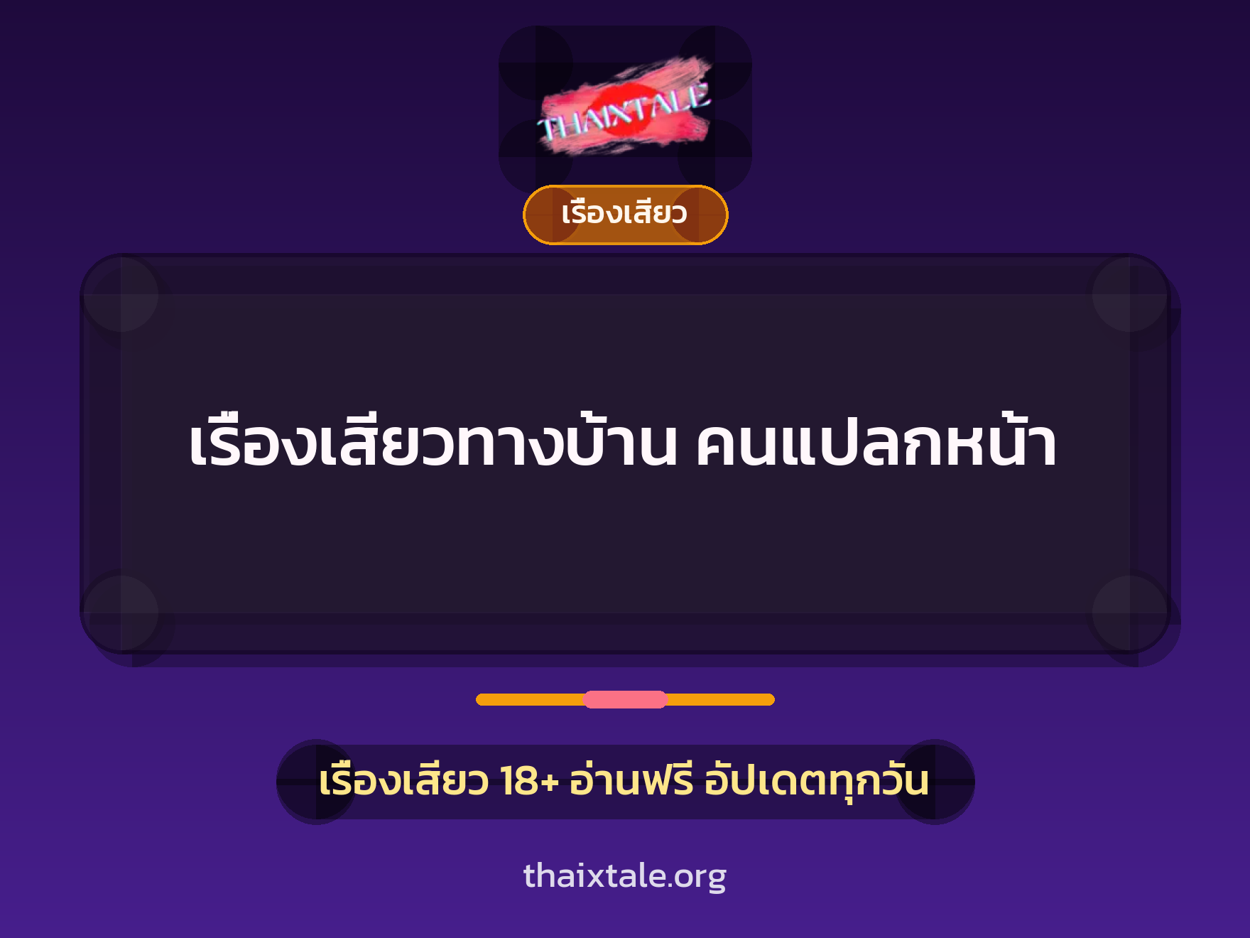 เรื่องเสียวทางบ้าน คนแปลกหน้า 5 เรื่องเสียวทางบ้าน คนแปลกหน้า