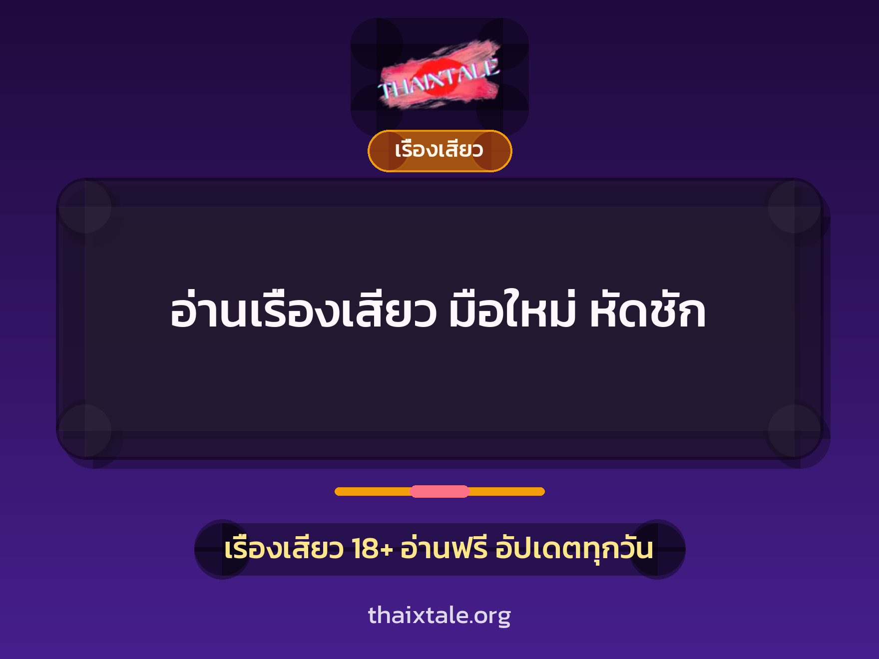 อ่านเรื่องเสียว มือใหม่ หัดชัก 3 อ่านเรื่องเสียว มือใหม่ หัดชัก