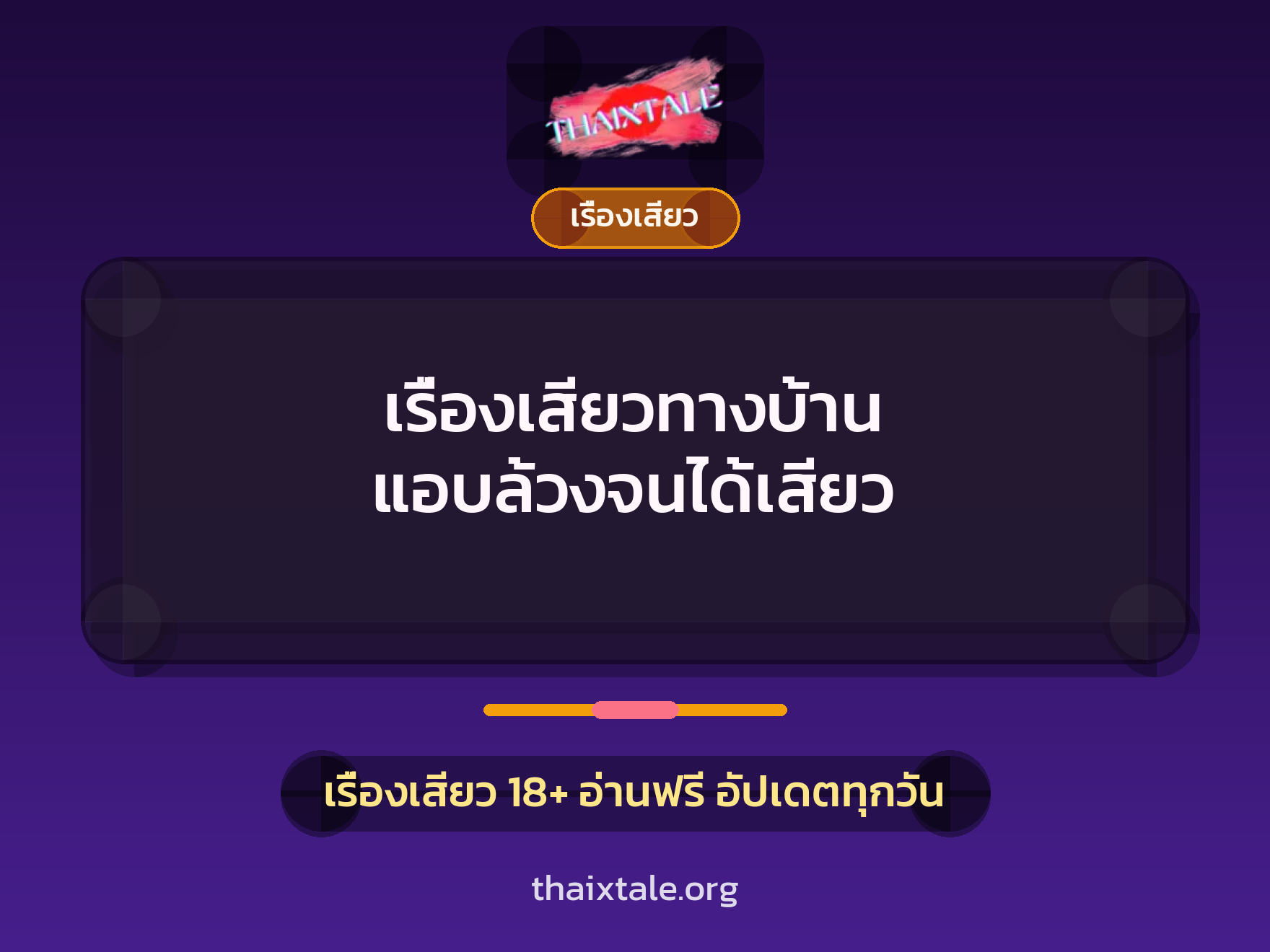 เรื่องเสียวทางบ้าน แอบล้วงจนได้เสียว 1 เรื่องเสียวทางบ้าน แอบล้วงจนได้เสียว