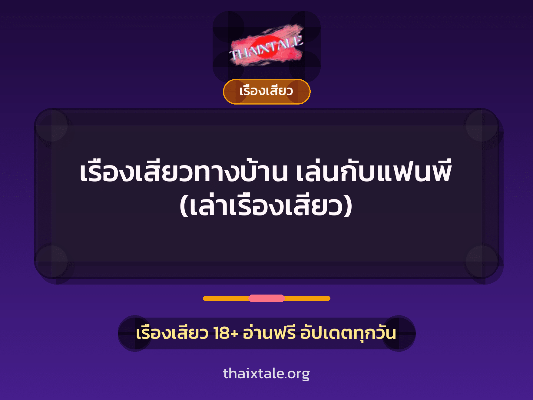 เรื่องเสียวทางบ้าน เล่นกับแฟนพี่ (เล่าเรื่องเสียว) 10 เรื่องเสียวทางบ้าน เล่นกับแฟนพี่ (เล่าเรื่องเสียว)