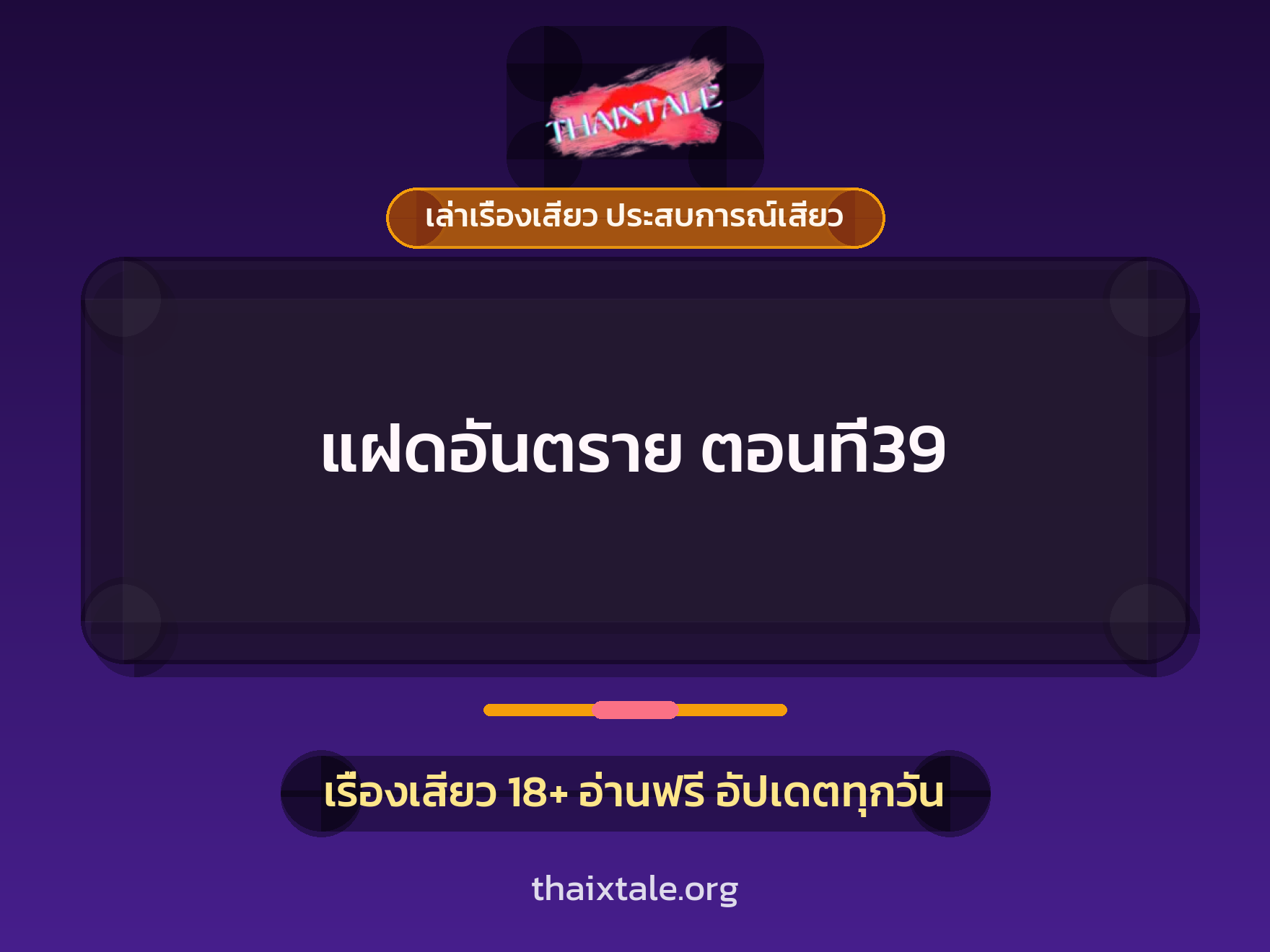 เรื่องเสียว + สาวใหญ่