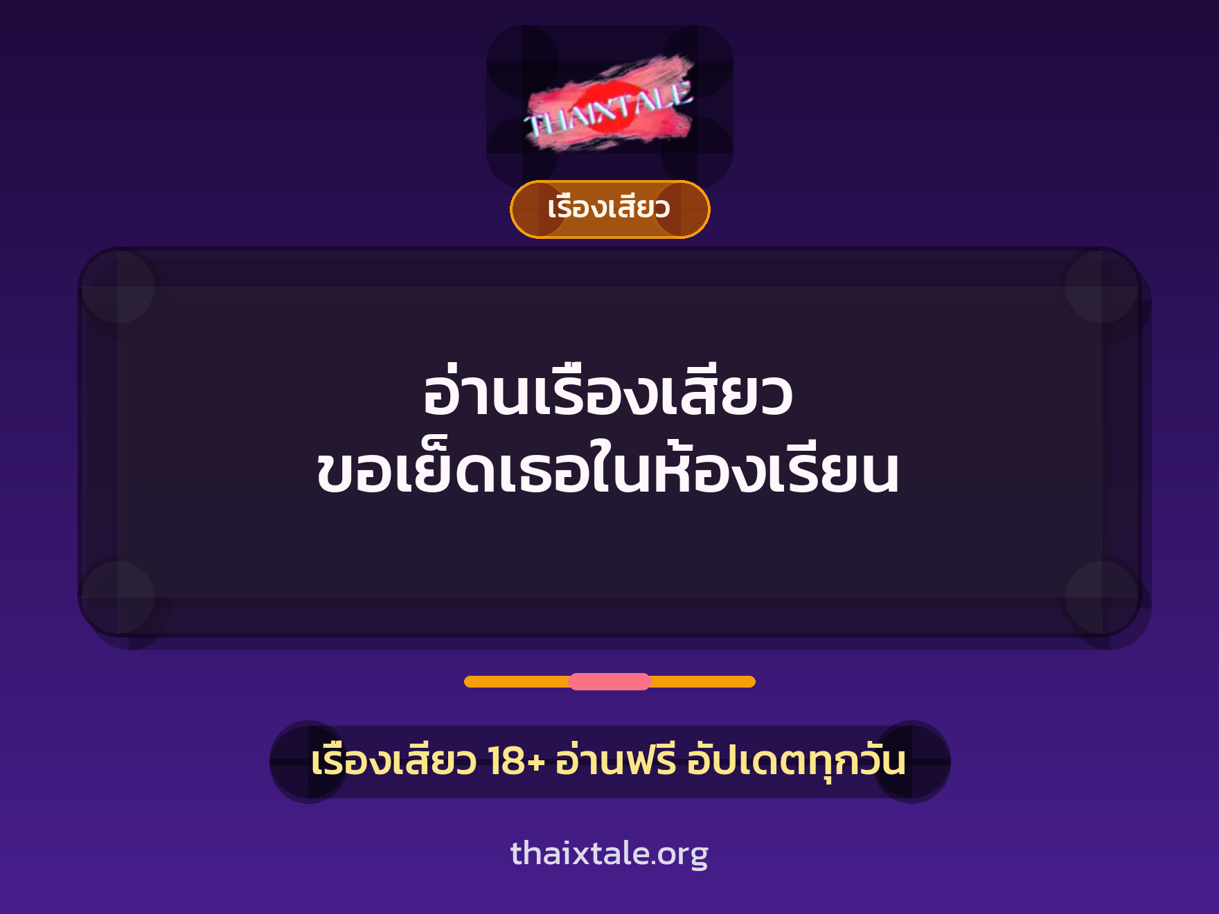 อ่านเรื่องเสียว ขอเย็ดเธอในห้องเรียน 6 อ่านเรื่องเสียว ขอเย็ดเธอในห้องเรียน