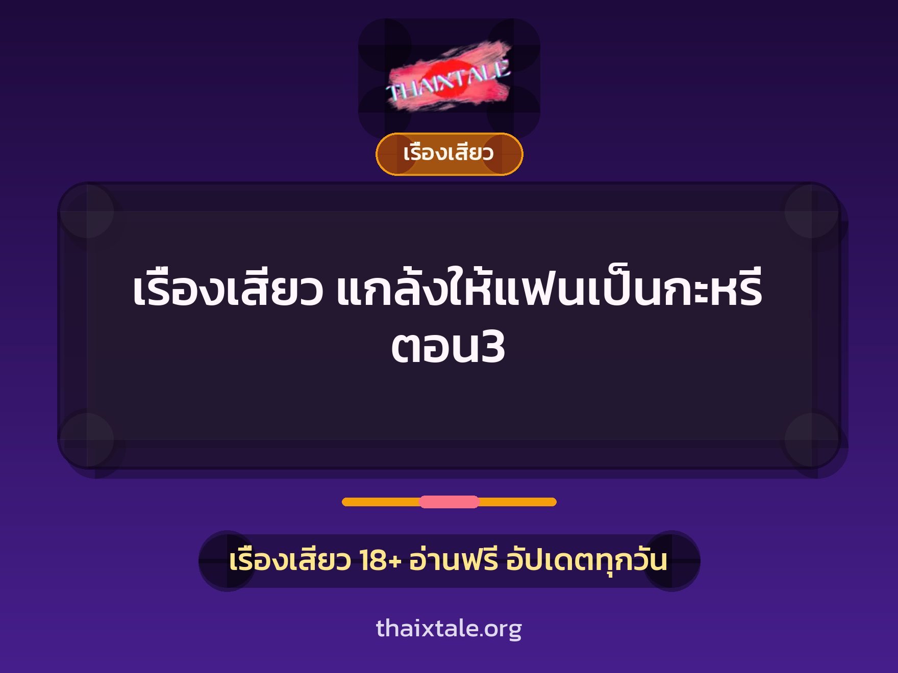 เรื่องเสียว แกล้งให้แฟนเป็นกะหรี่ ตอน3 5 เรื่องเสียว แกล้งให้แฟนเป็นกะหรี่ ตอน3