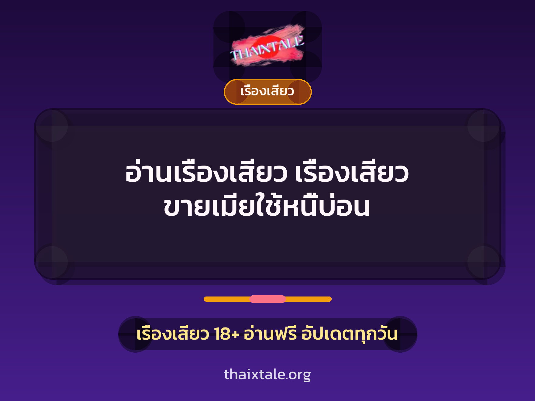 อ่านเรื่องเสียว เรื่องเสียว ขายเมียใช้หนี้บ่อน 2 อ่านเรื่องเสียว เรื่องเสียว ขายเมียใช้หนี้บ่อน