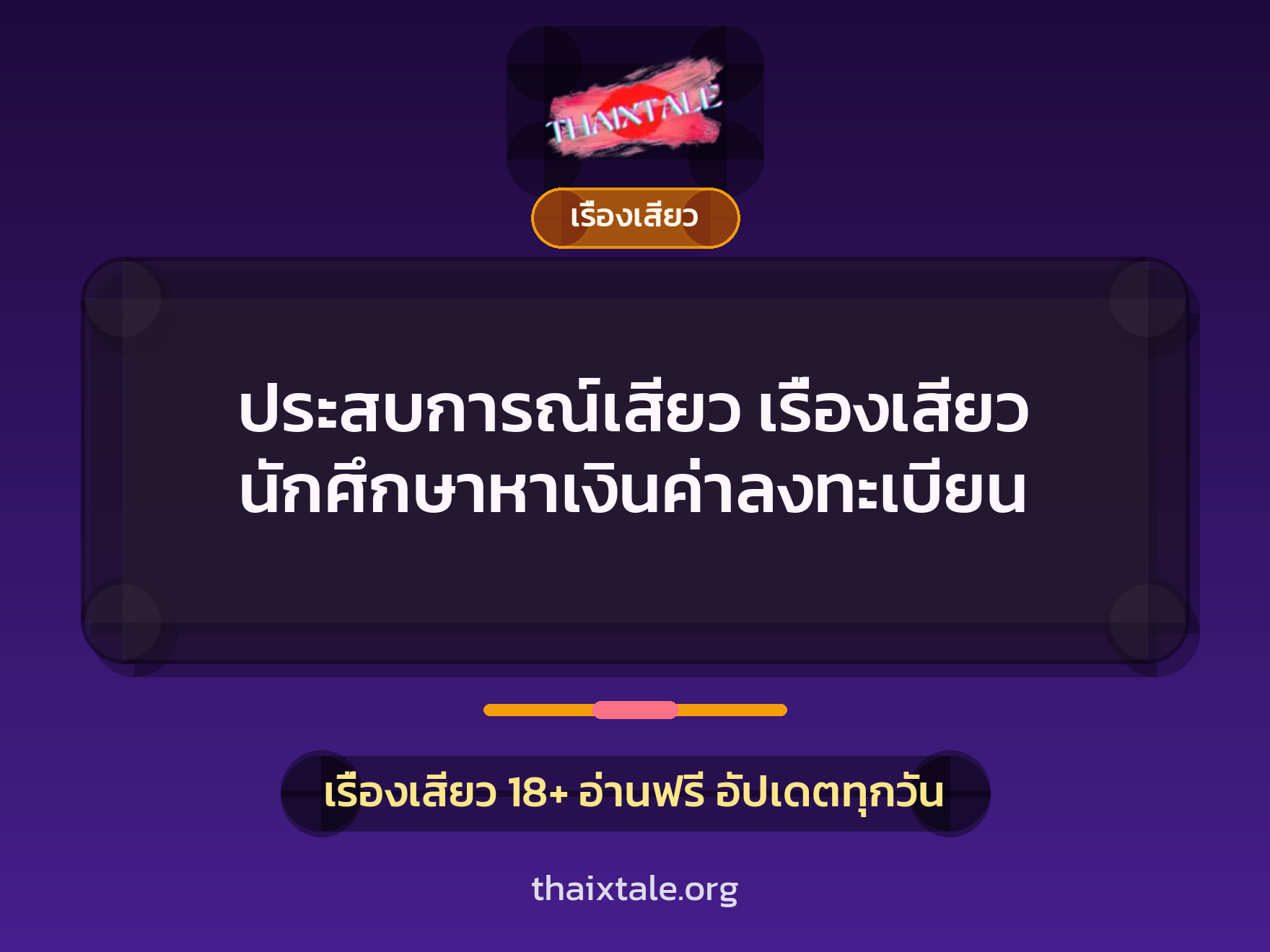 ประสบการณ์เสียว เรื่องเสียว นักศึกษาหาเงินค่าลงทะเบียน 10 ประสบการณ์เสียว เรื่องเสียว นักศึกษาหาเงินค่าลงทะเบียน