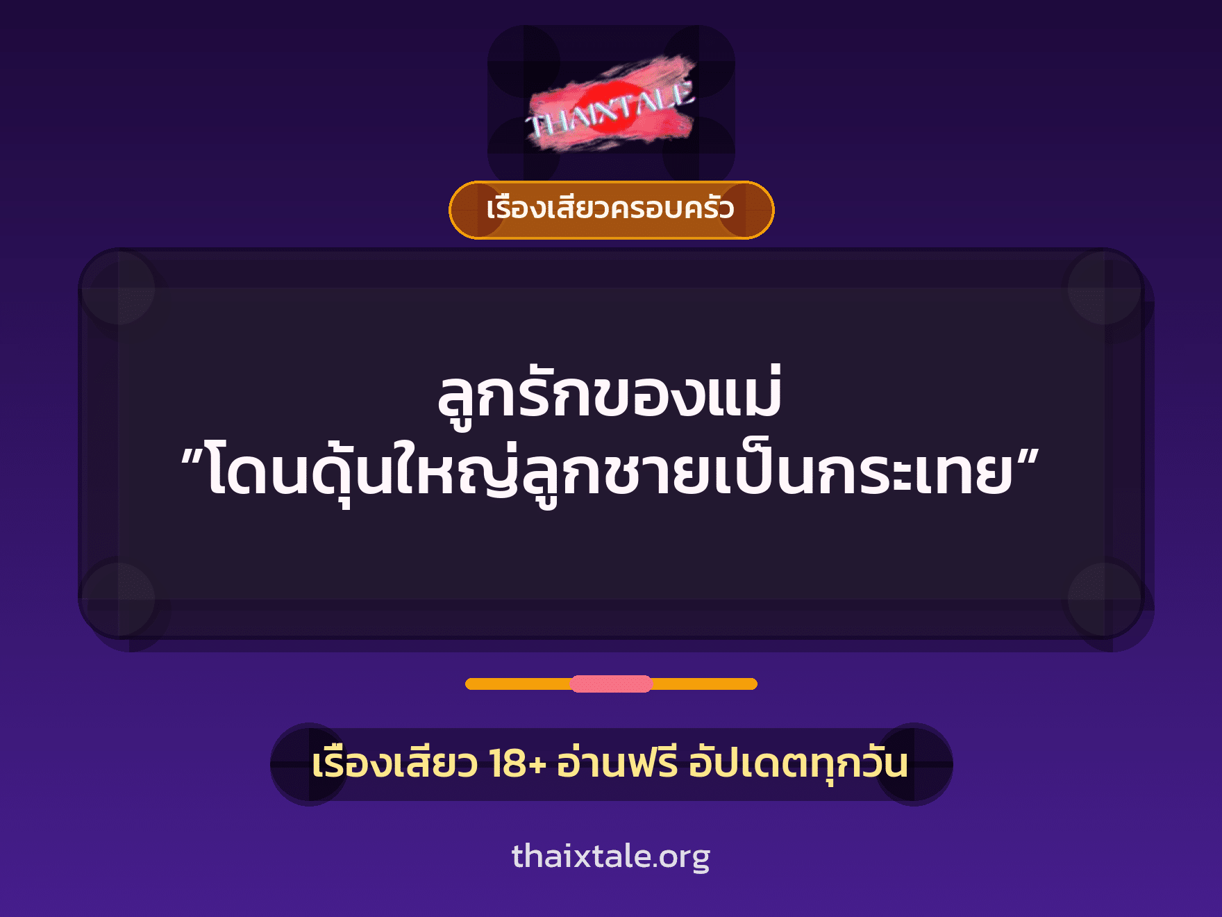 เรื่องเสียว + ชักว่าว