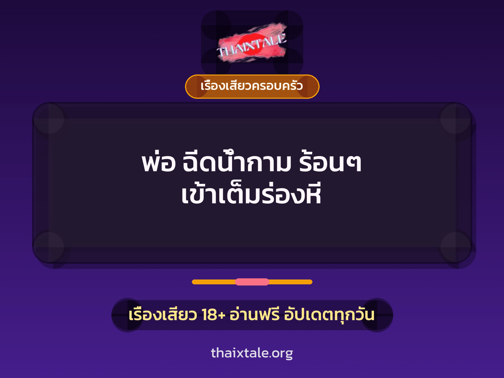 เรื่องเสียว + ชักว่าว