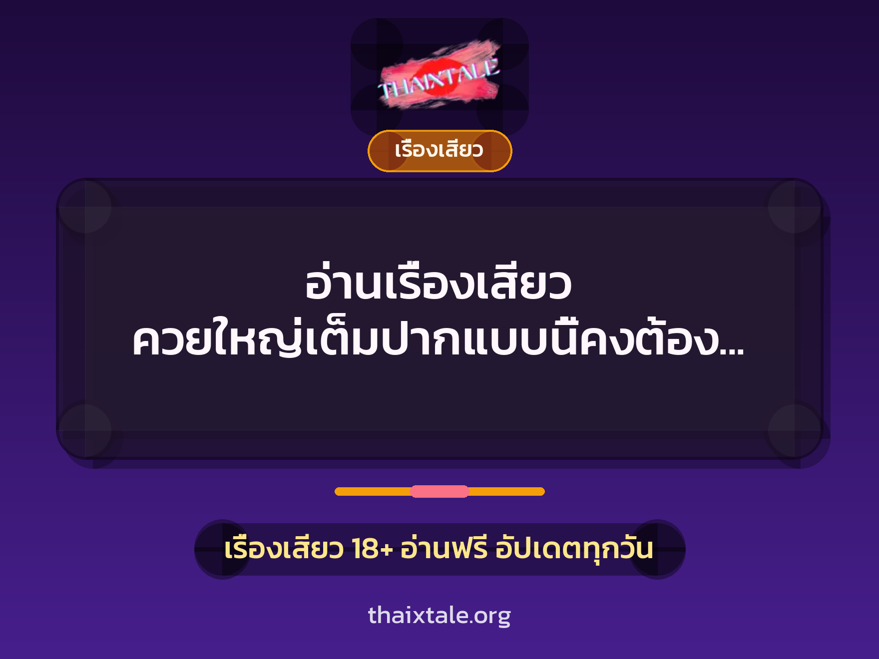 อ่านเรื่องเสียว ควยใหญ่เต็มปากแบบนี้คงต้องแอบมากินบ่อยๆซะแล้ว 5 อ่านเรื่องเสียว ควยใหญ่เต็มปากแบบนี้คงต้องแอบมากินบ่อยๆซะแล้ว