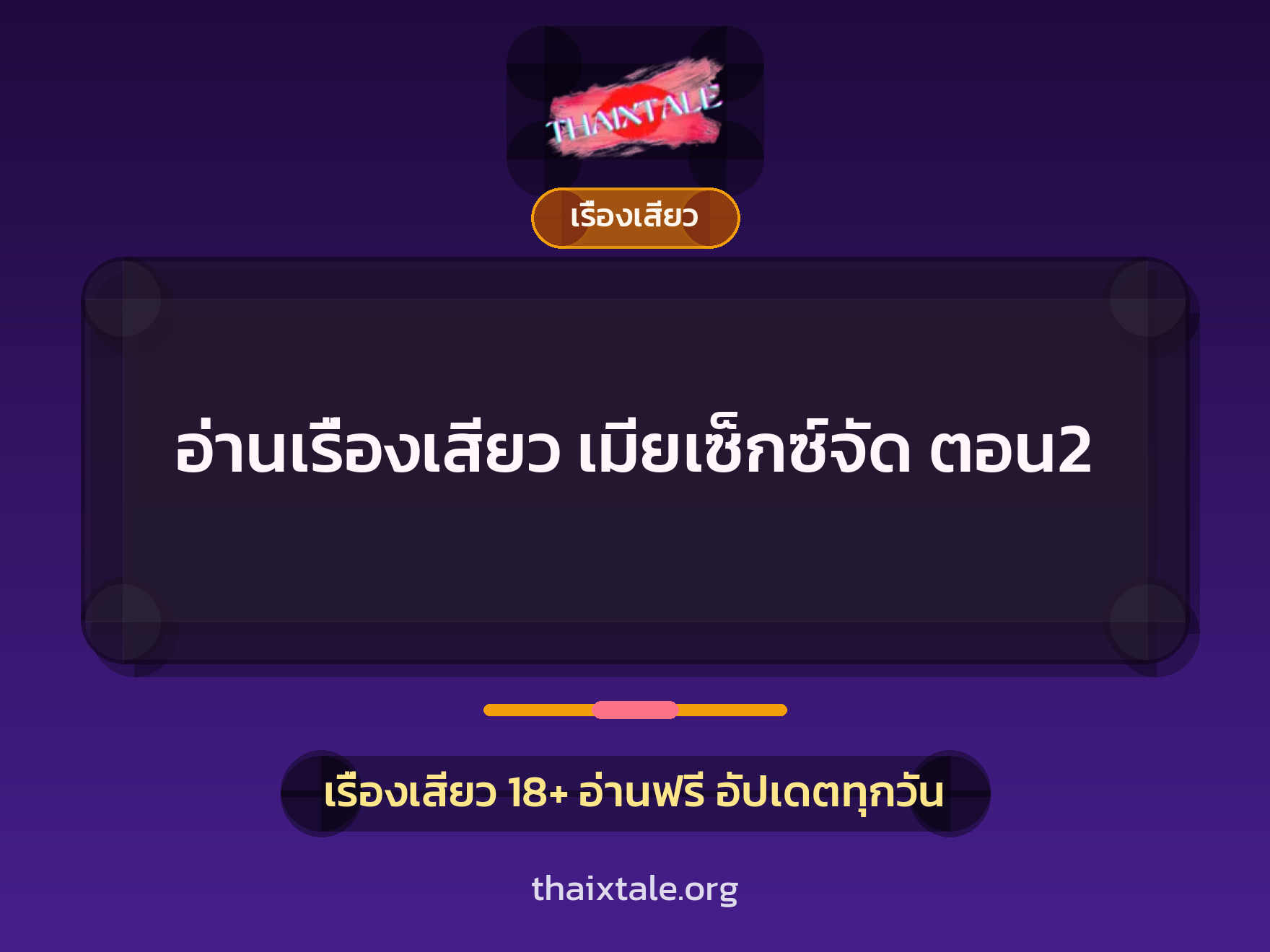อ่านเรื่องเสียว เมียเซ็กซ์จัด ตอน2 3 อ่านเรื่องเสียว เมียเซ็กซ์จัด ตอน2
