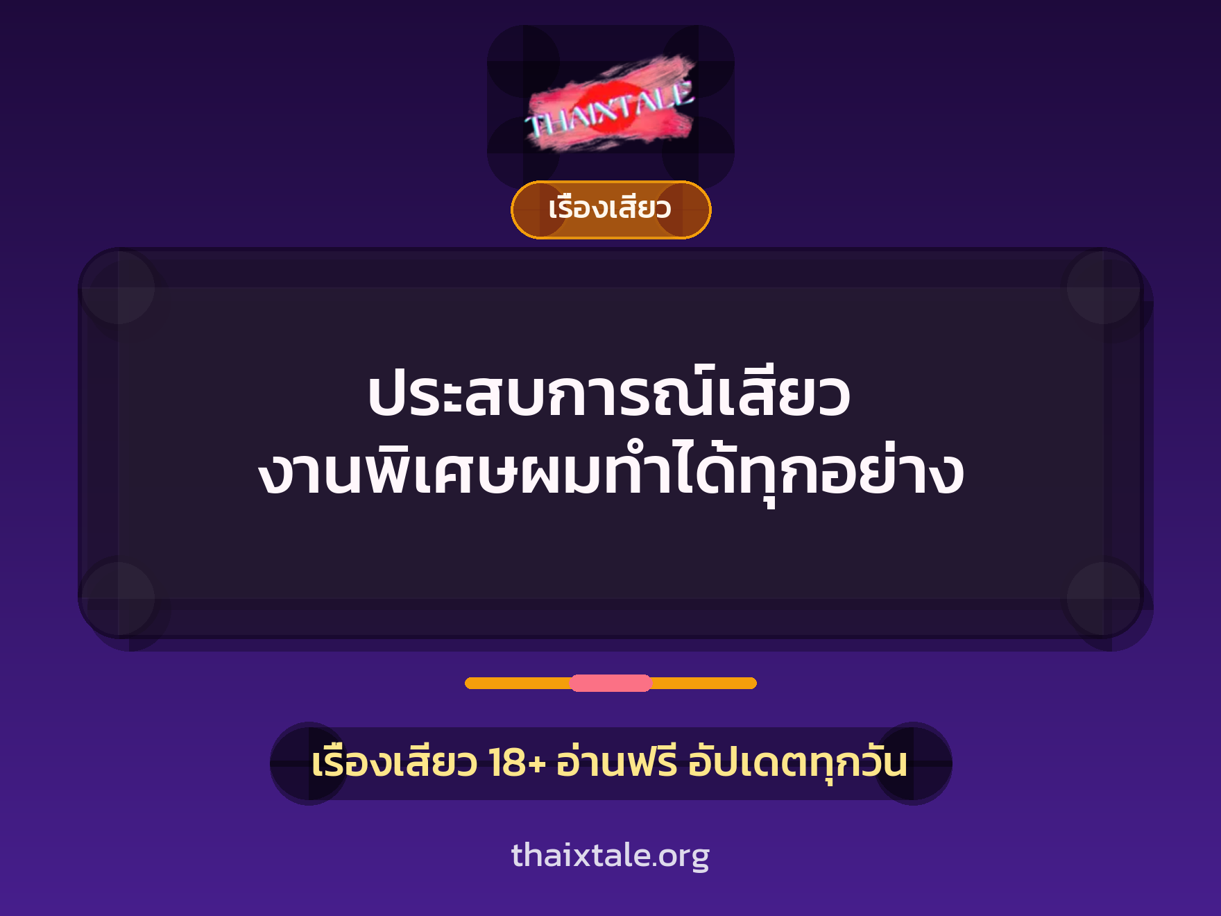 ประสบการณ์เสียว งานพิเศษผมทำได้ทุกอย่าง 2 ประสบการณ์เสียว งานพิเศษผมทำได้ทุกอย่าง