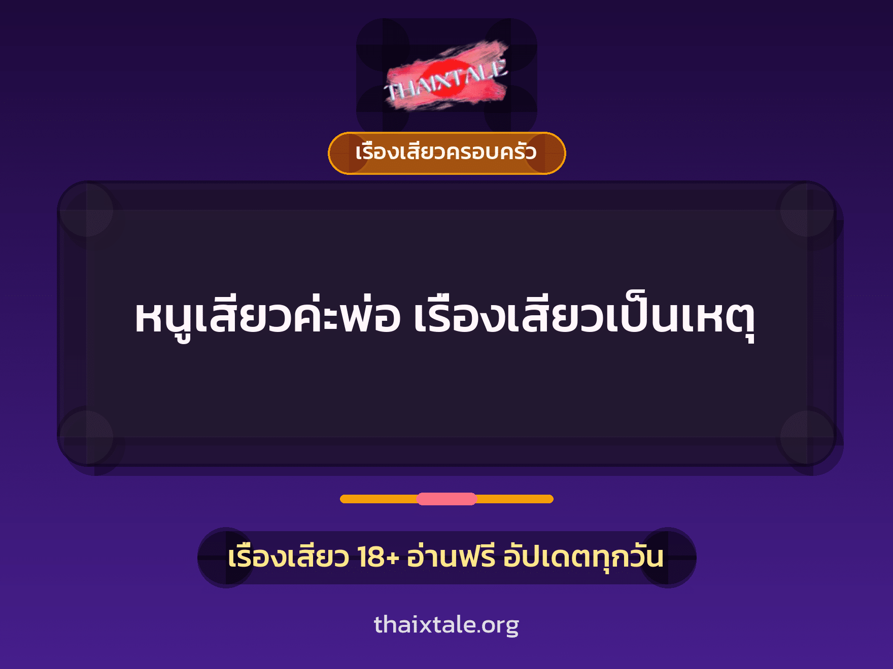เรื่องเสียว + ชักว่าว
