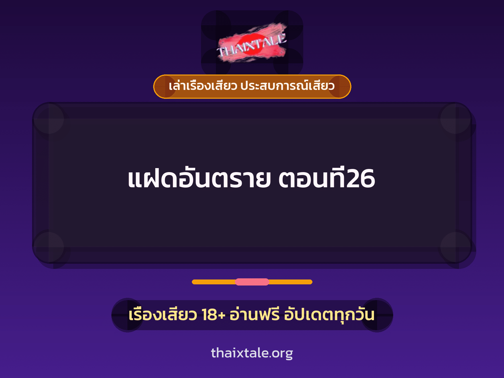เรื่องเสียว + สาวใหญ่