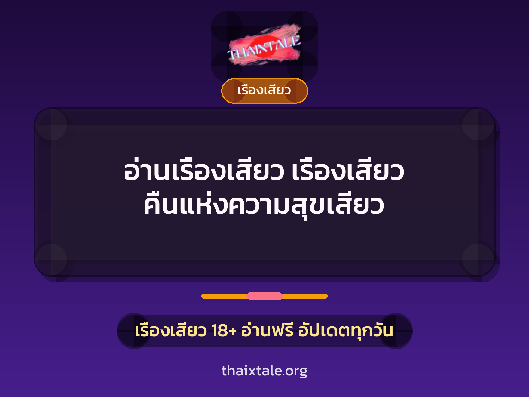 อ่านเรื่องเสียว เรื่องเสียว คืนแห่งความสุขเสียว 8 เรื่องเสียว + เรื่องเสียว