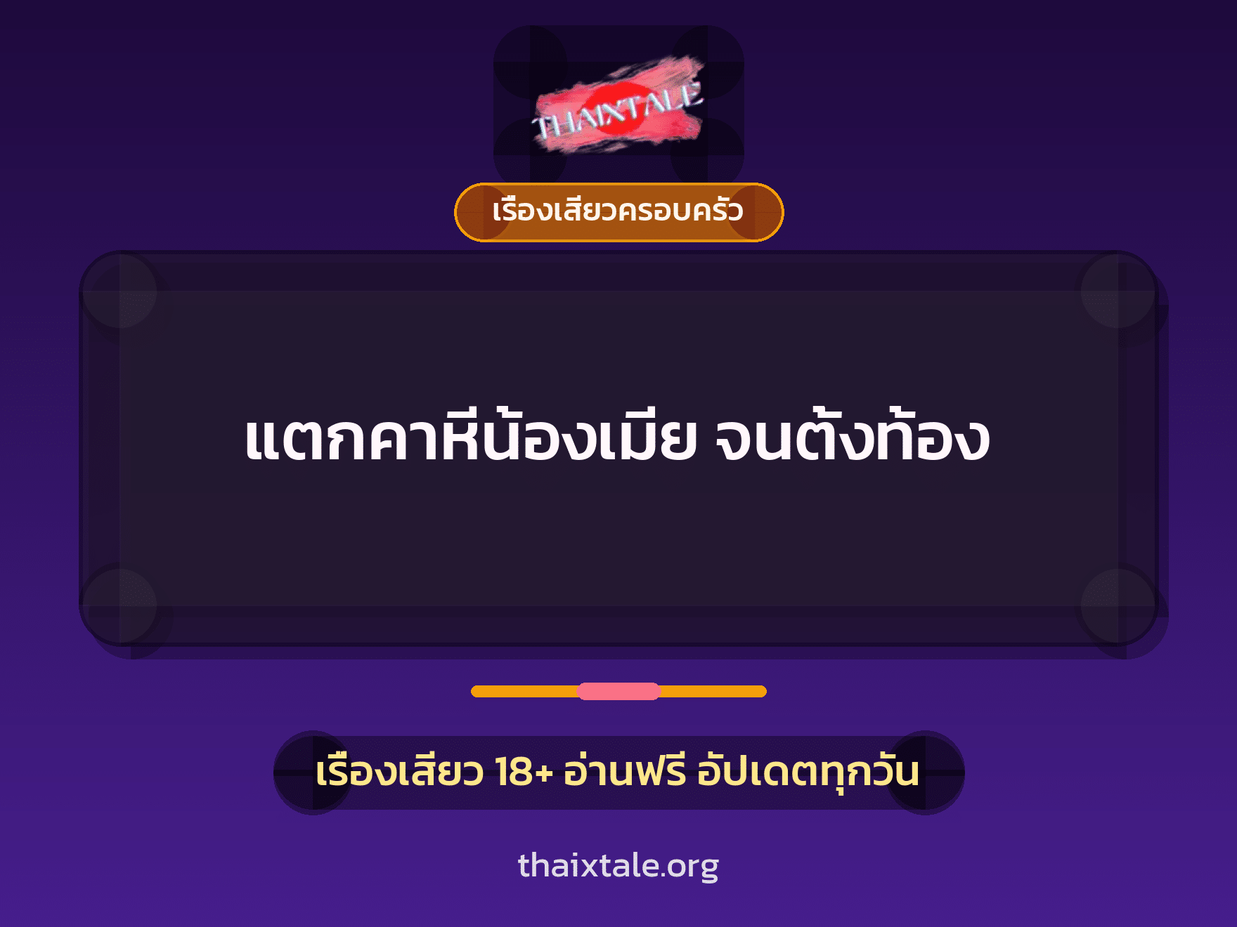 เรื่องเสียว + ชักว่าว