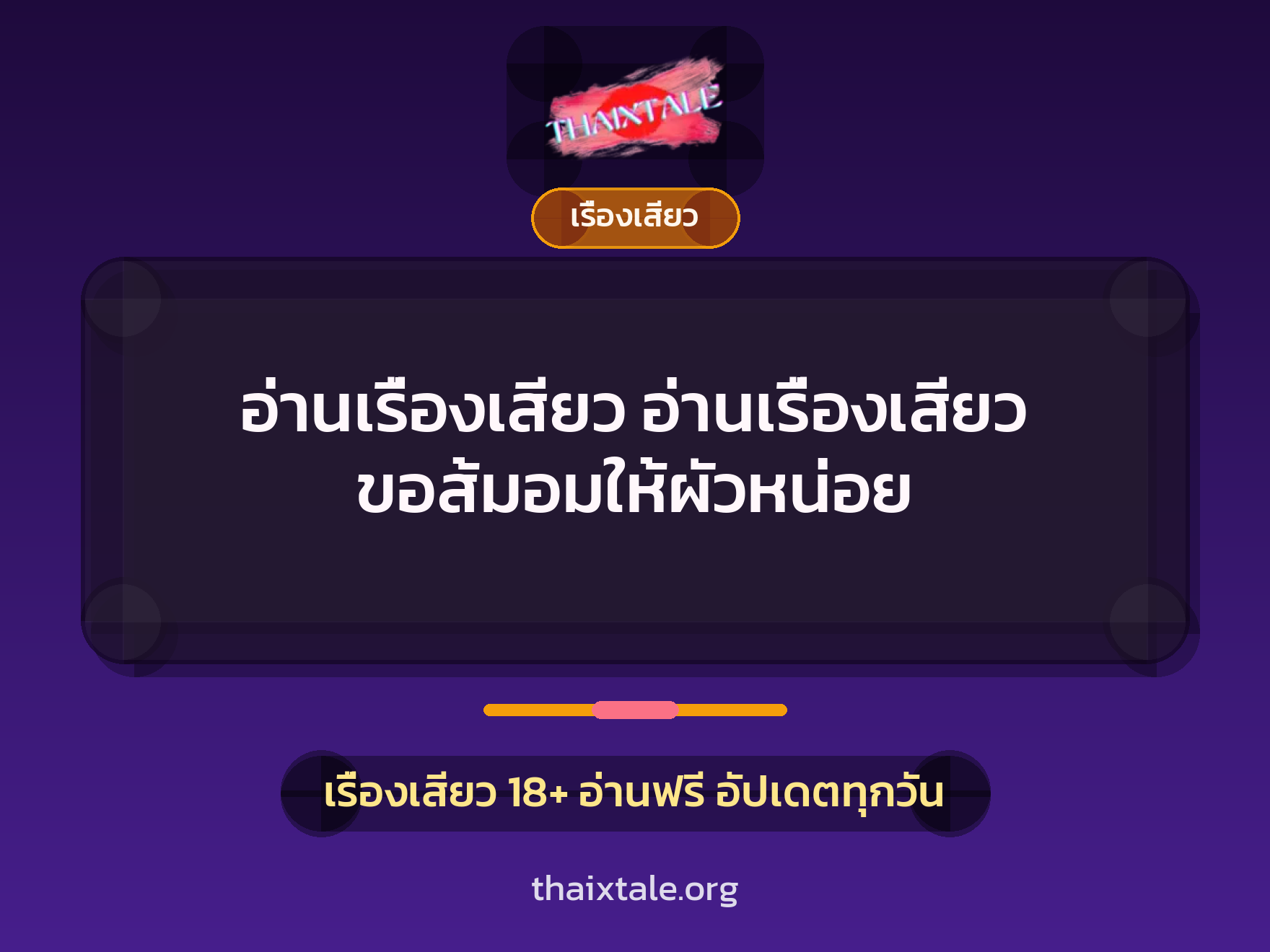 อ่านเรื่องเสียว อ่านเรื่องเสียว ขอส้มอมให้ผัวหน่อย 2 เรื่องเสียว + เรื่องเสียว