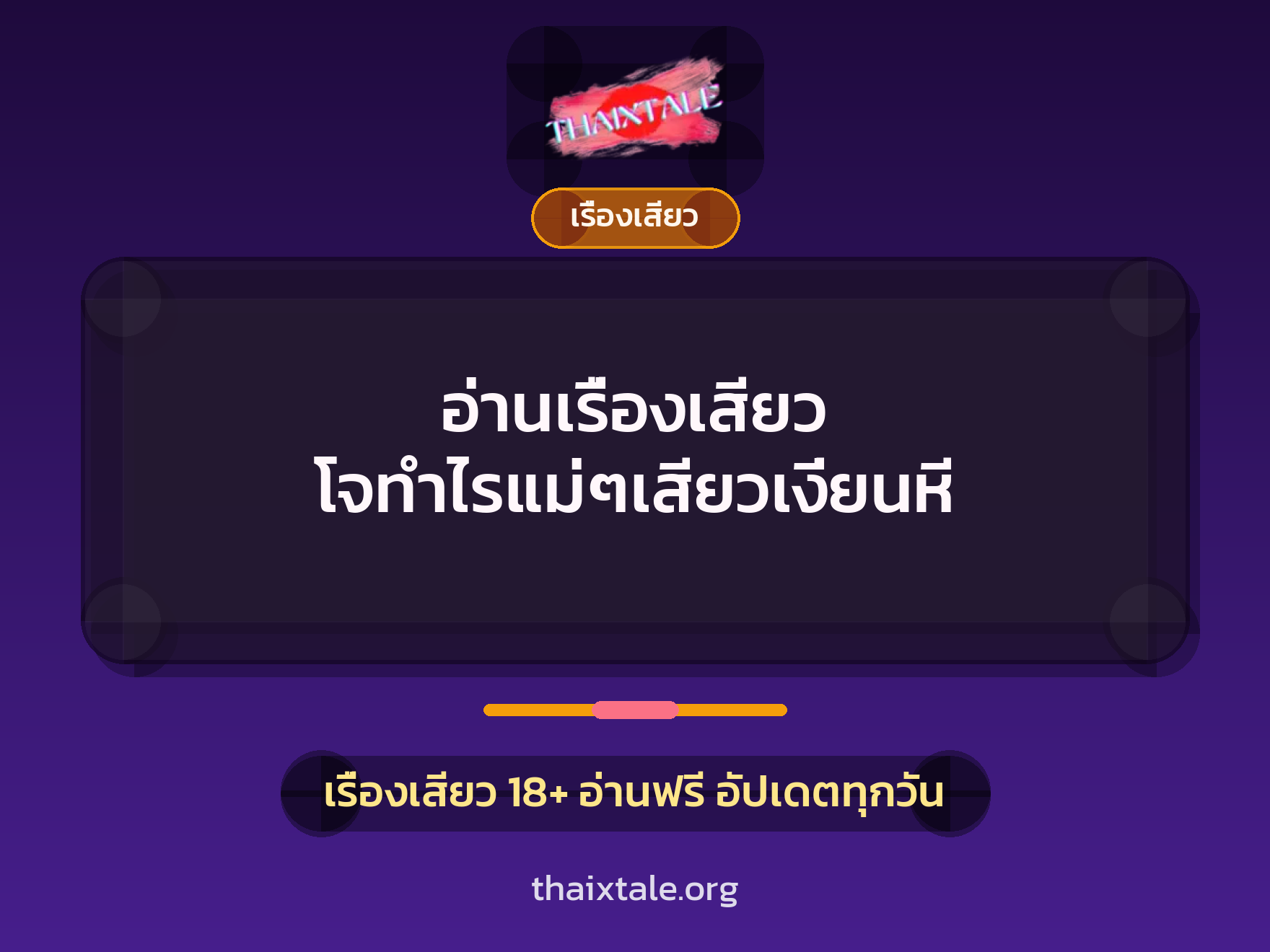อ่านเรื่องเสียว โจทำไรแม่ๆเสียวเงี่ยนหี 1 เรื่องเสียว + เรื่องเสียว