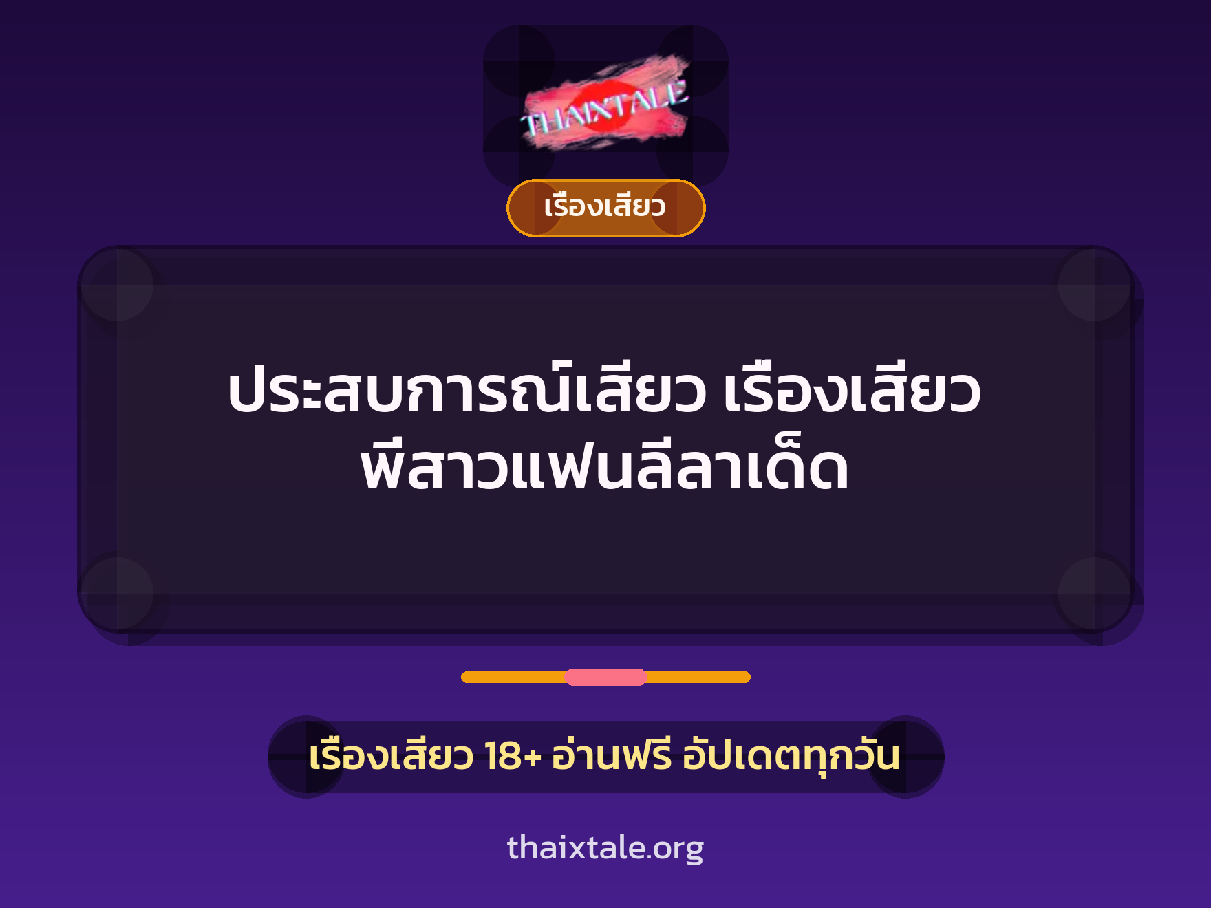 ประสบการณ์เสียว เรื่องเสียว พี่สาวแฟนลีลาเด็ด 1 เรื่องเสียว + เรื่องเสียว