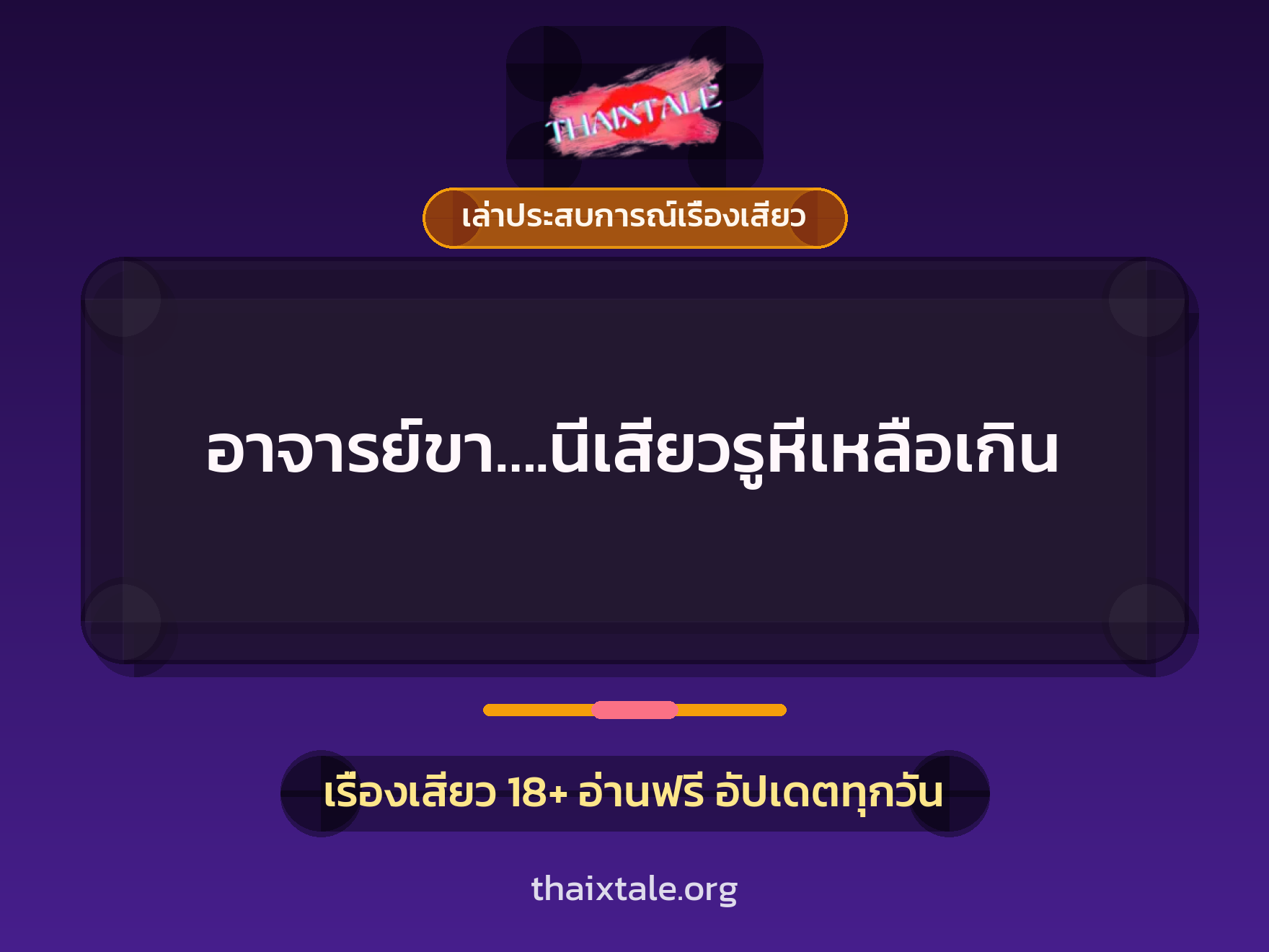 เรื่องเสียว + ดูดควย