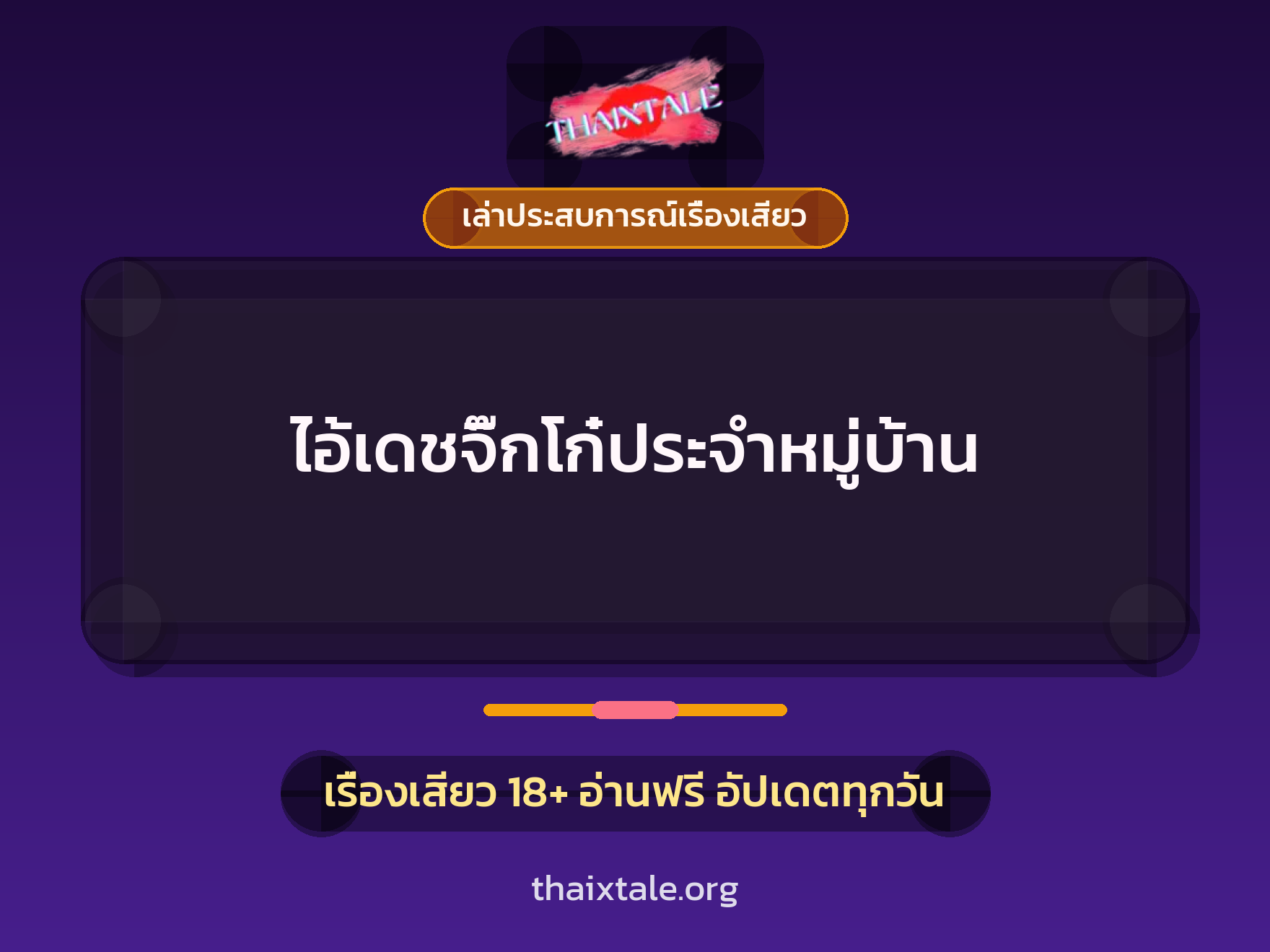 เรื่องเสียว + ดูดควย