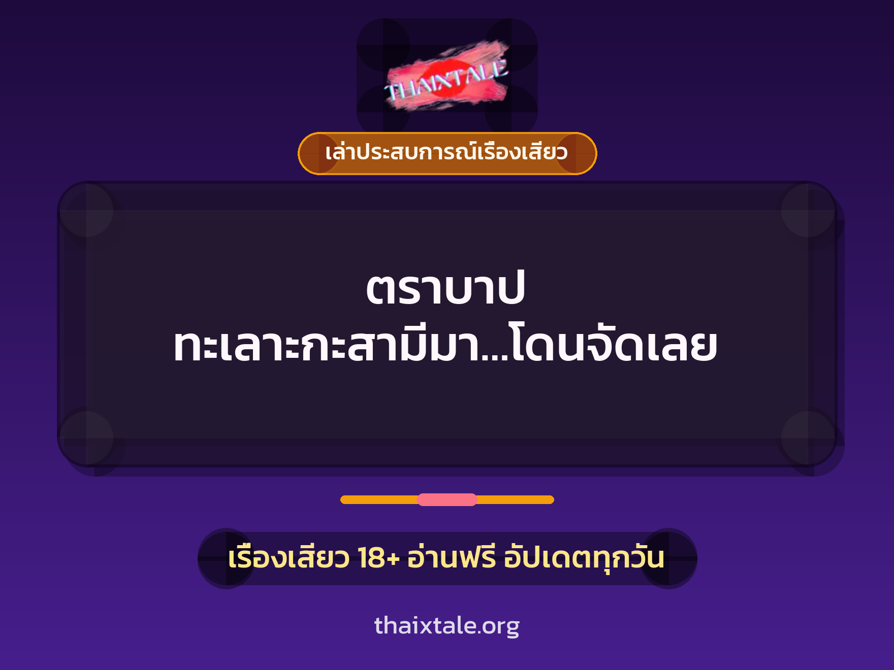 เรื่องเสียว + ข่มขืน
