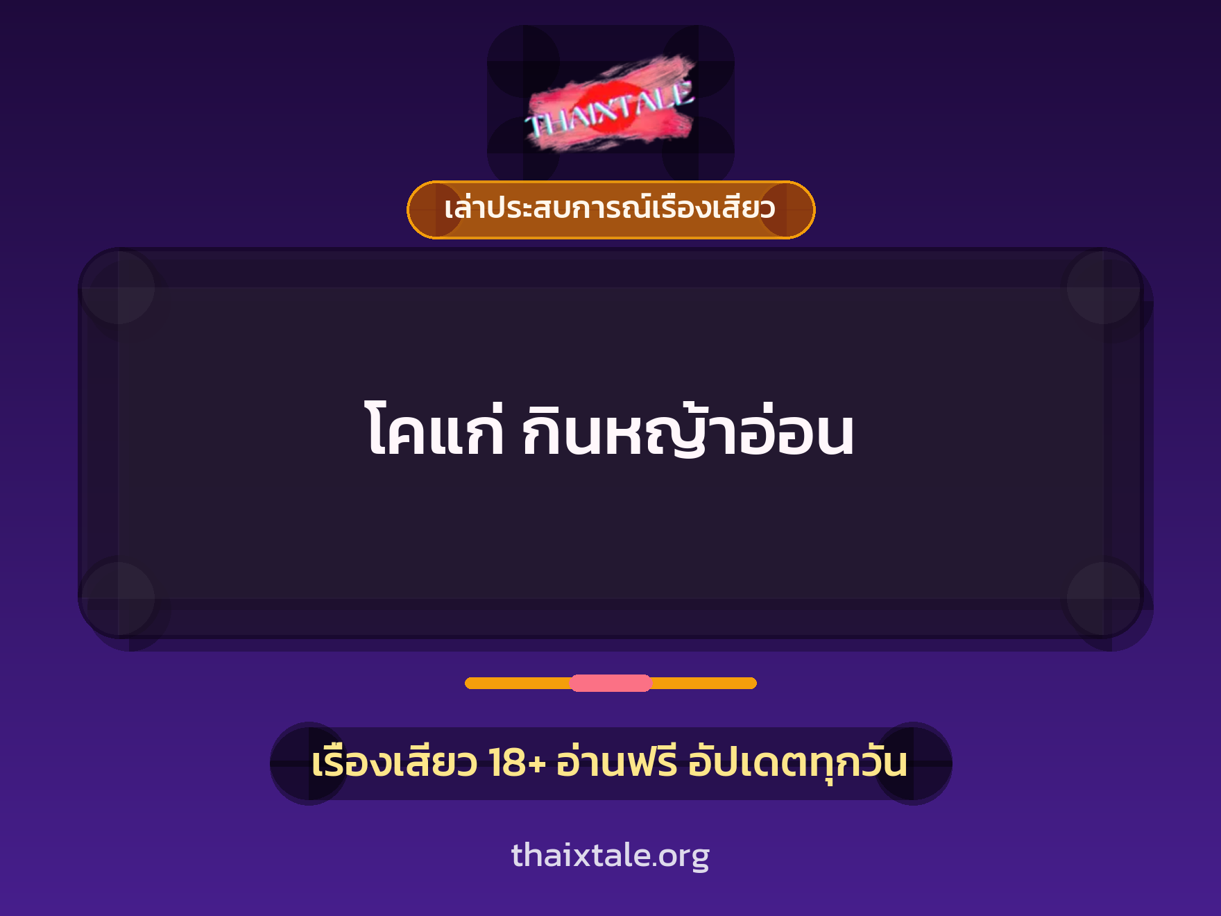 เรื่องเสียว + หนุ่มใหญ่