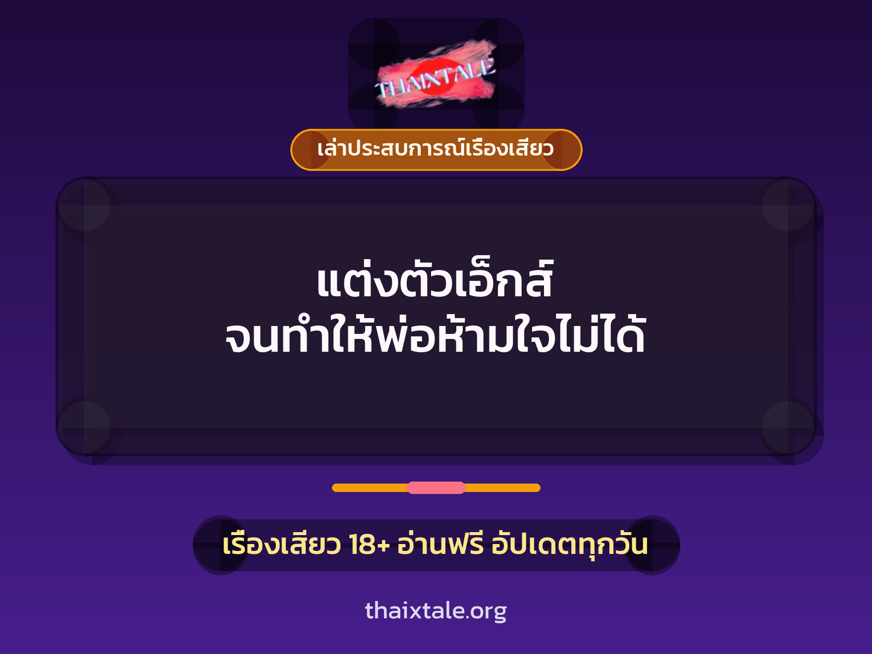 เรื่องเสียว + ดูดควย