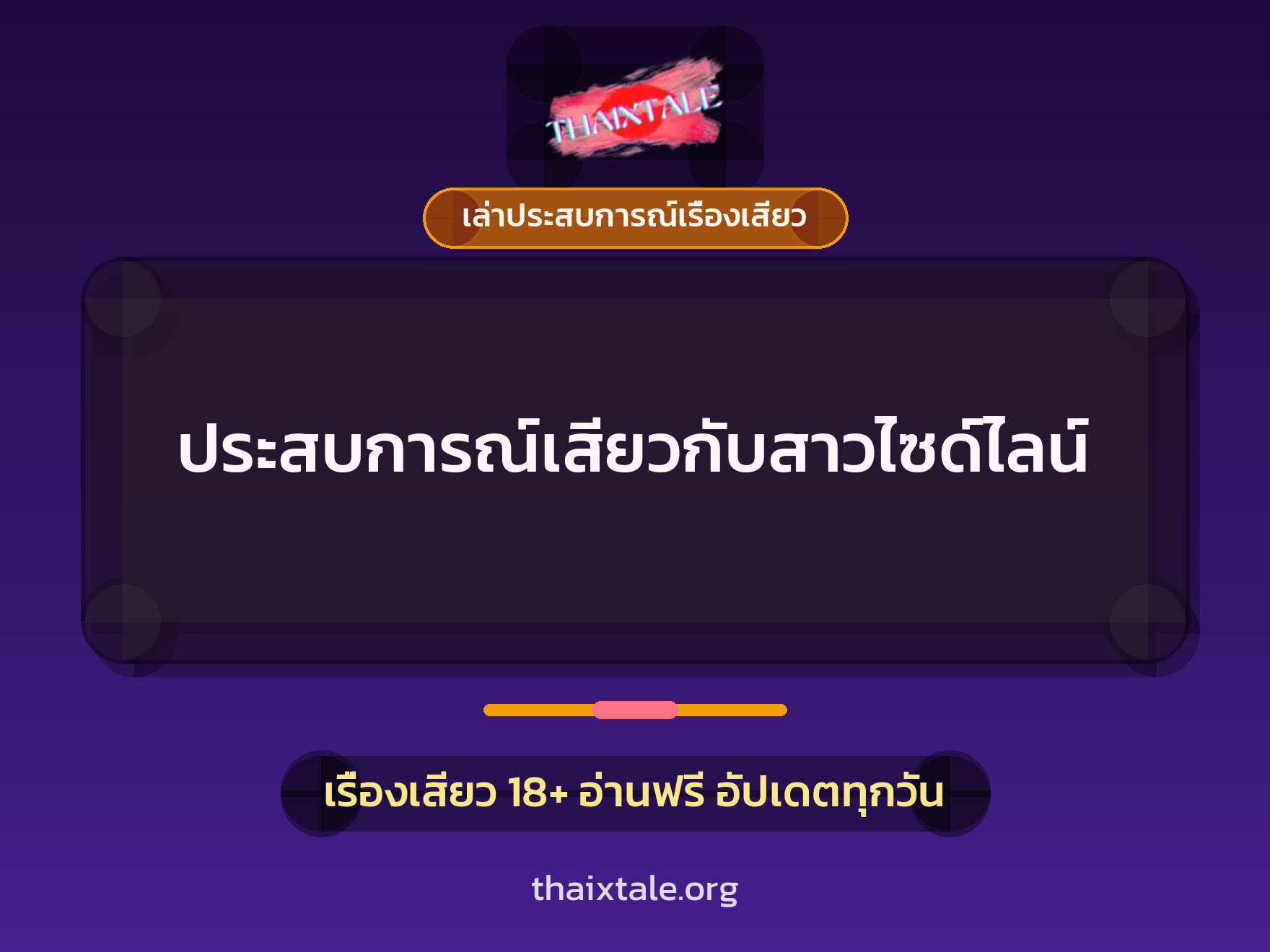 เรื่องเสียว + ดูดควย