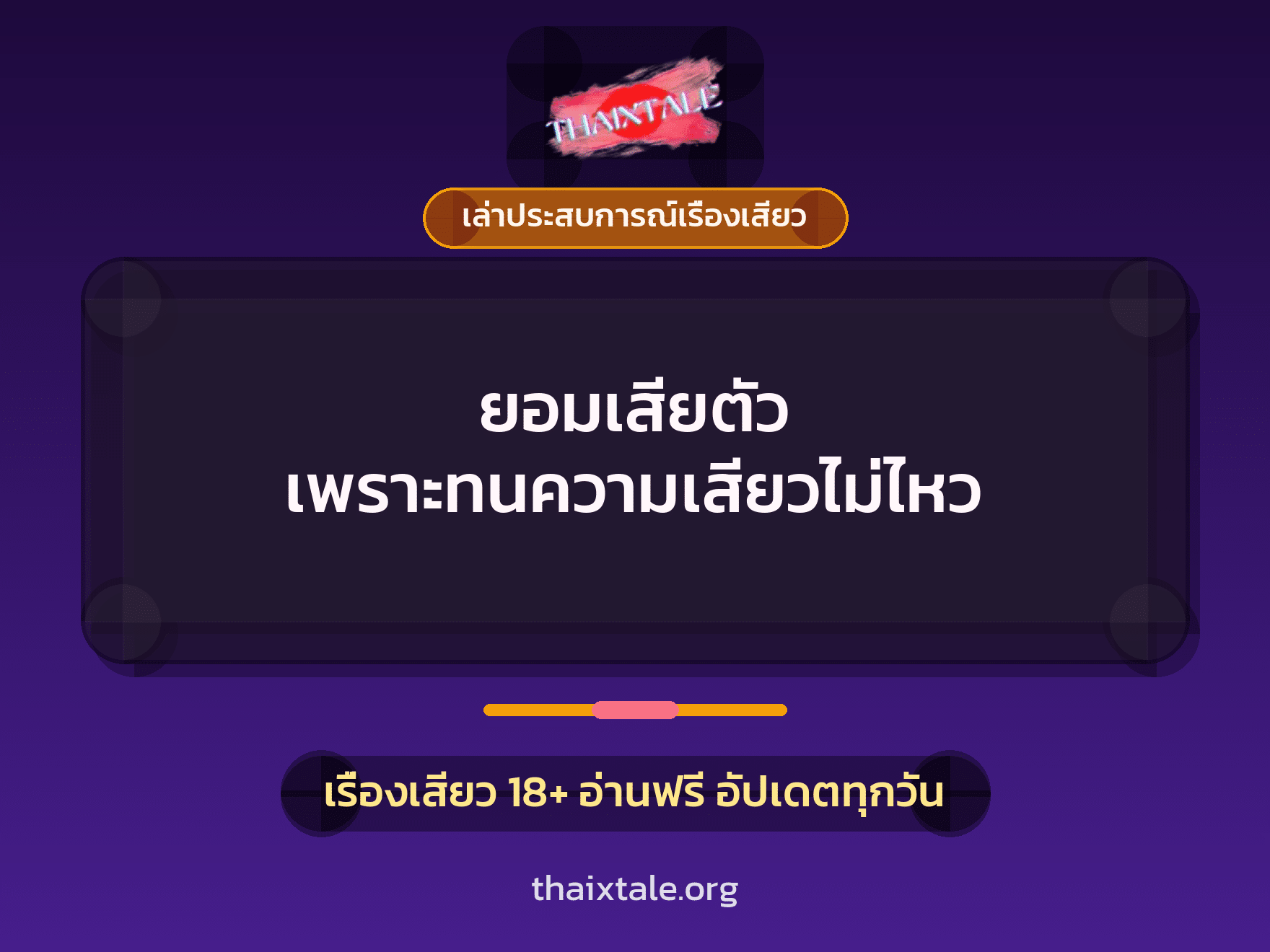 เรื่องเสียว + ชักว่าว