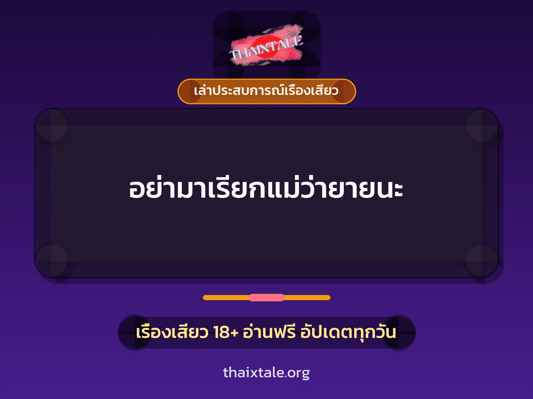 เรื่องเสียว + ข่มขืน
