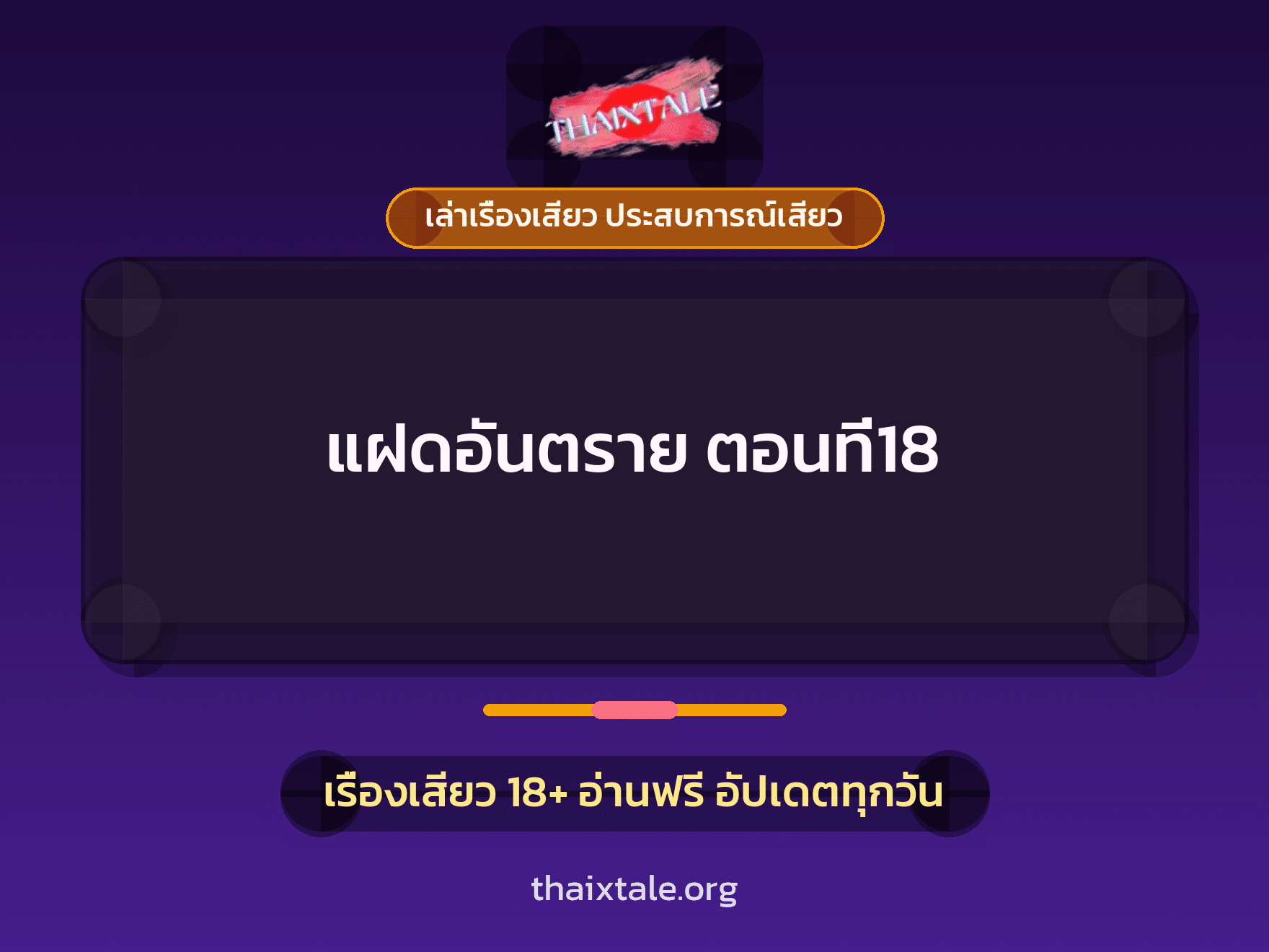 เรื่องเสียว + หนุ่มใหญ่