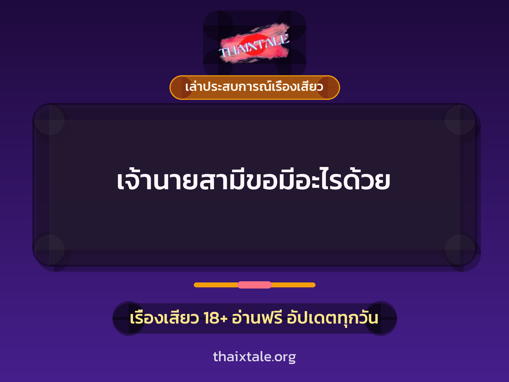 เรื่องเสียว + หนุ่มใหญ่